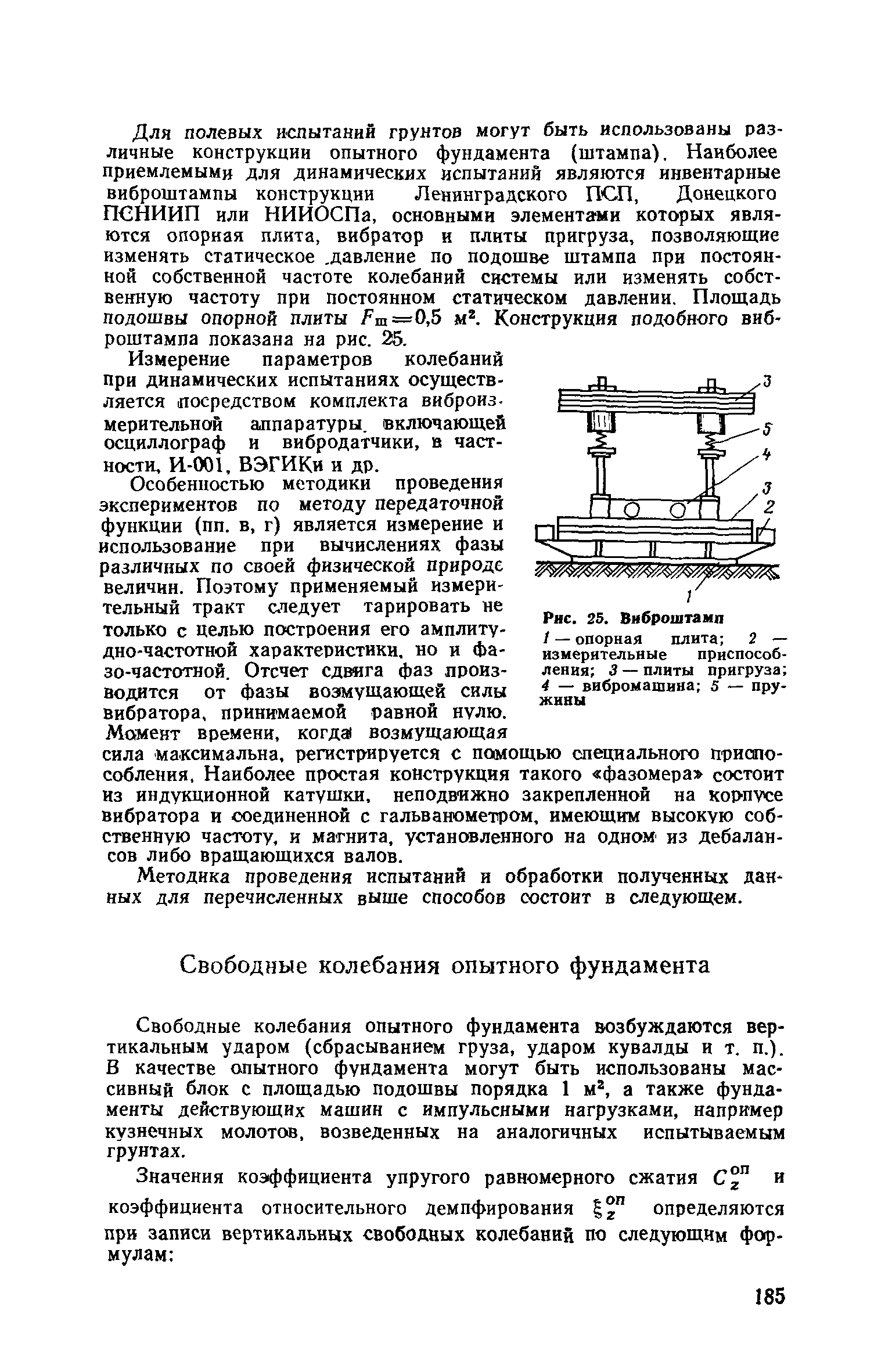 Пособие к СНиП II-19-79