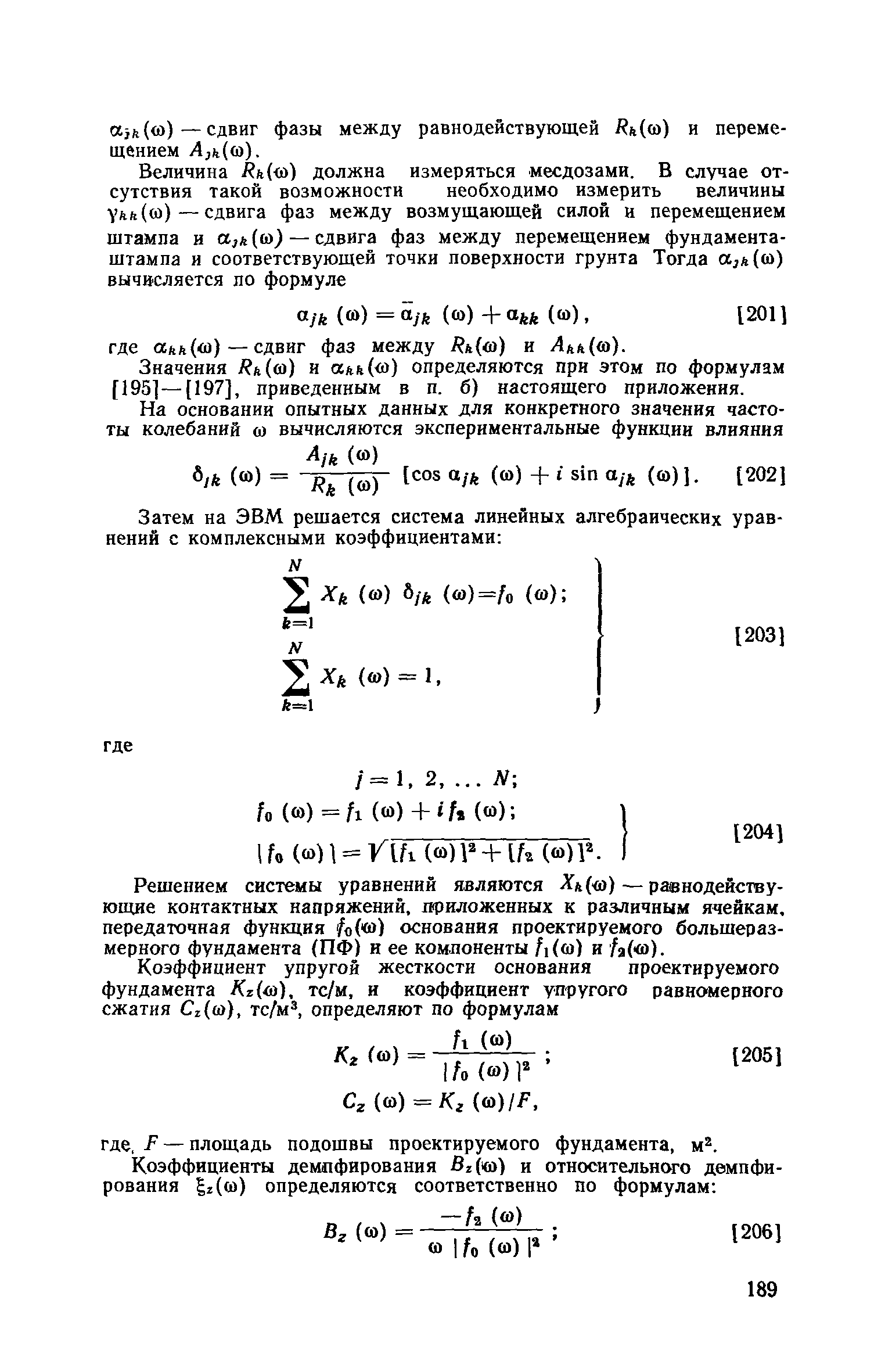 Пособие к СНиП II-19-79