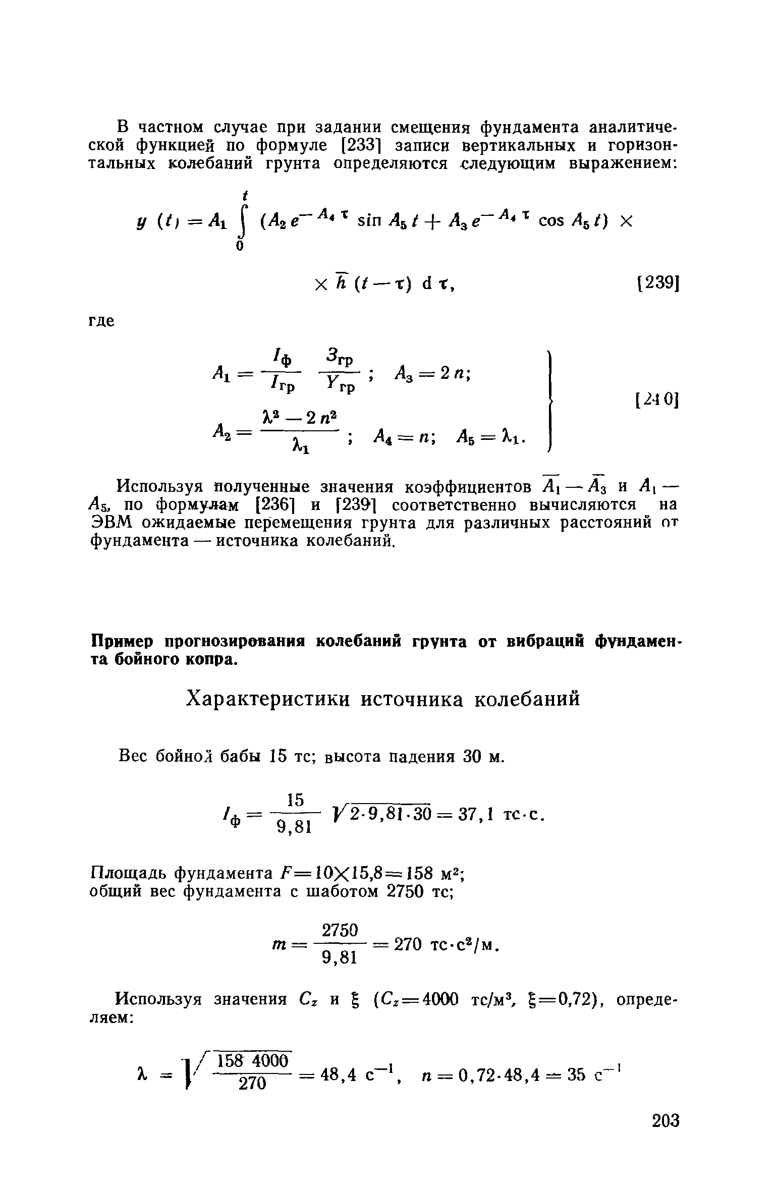 Пособие к СНиП II-19-79