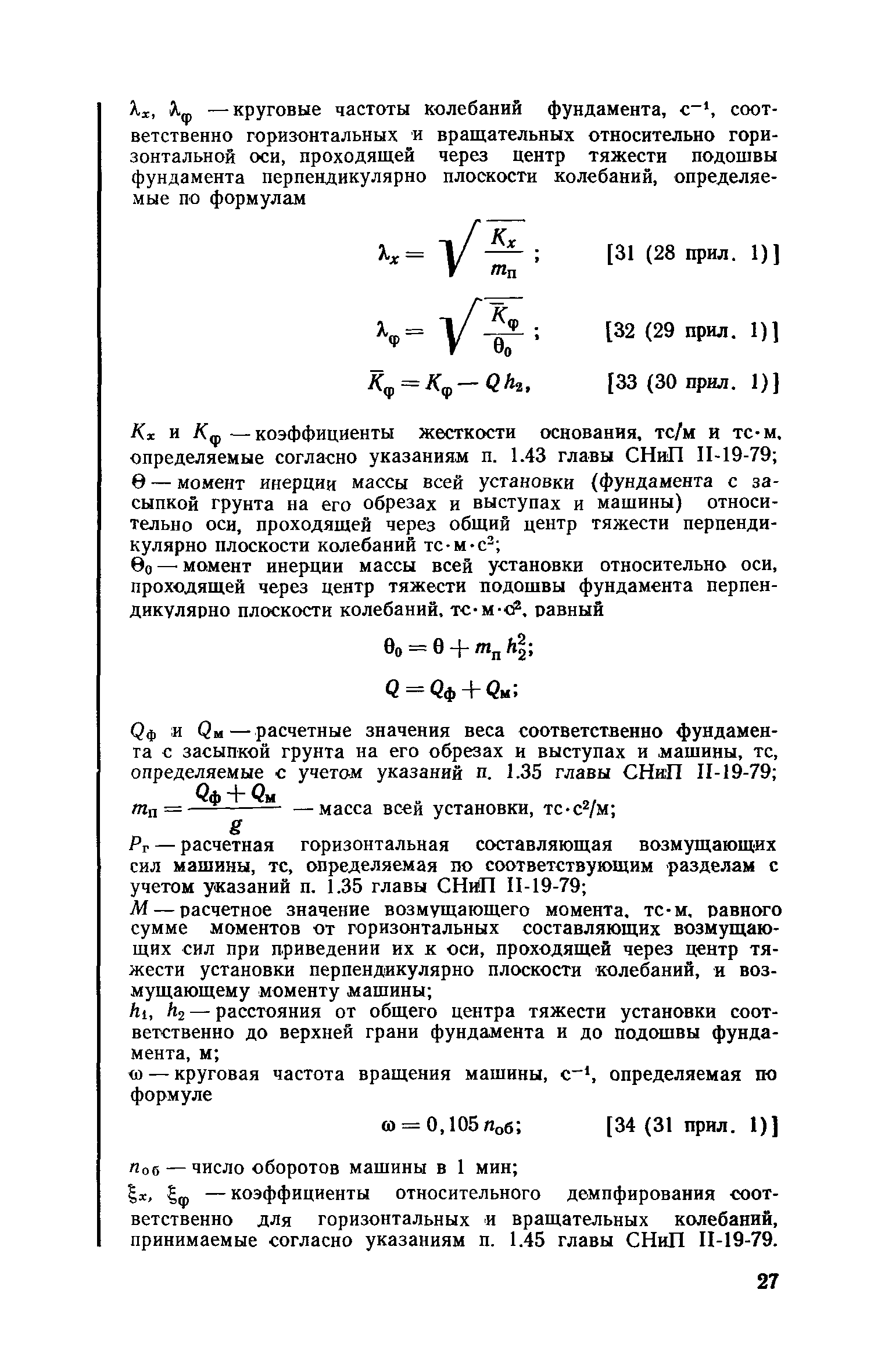 Пособие к СНиП II-19-79