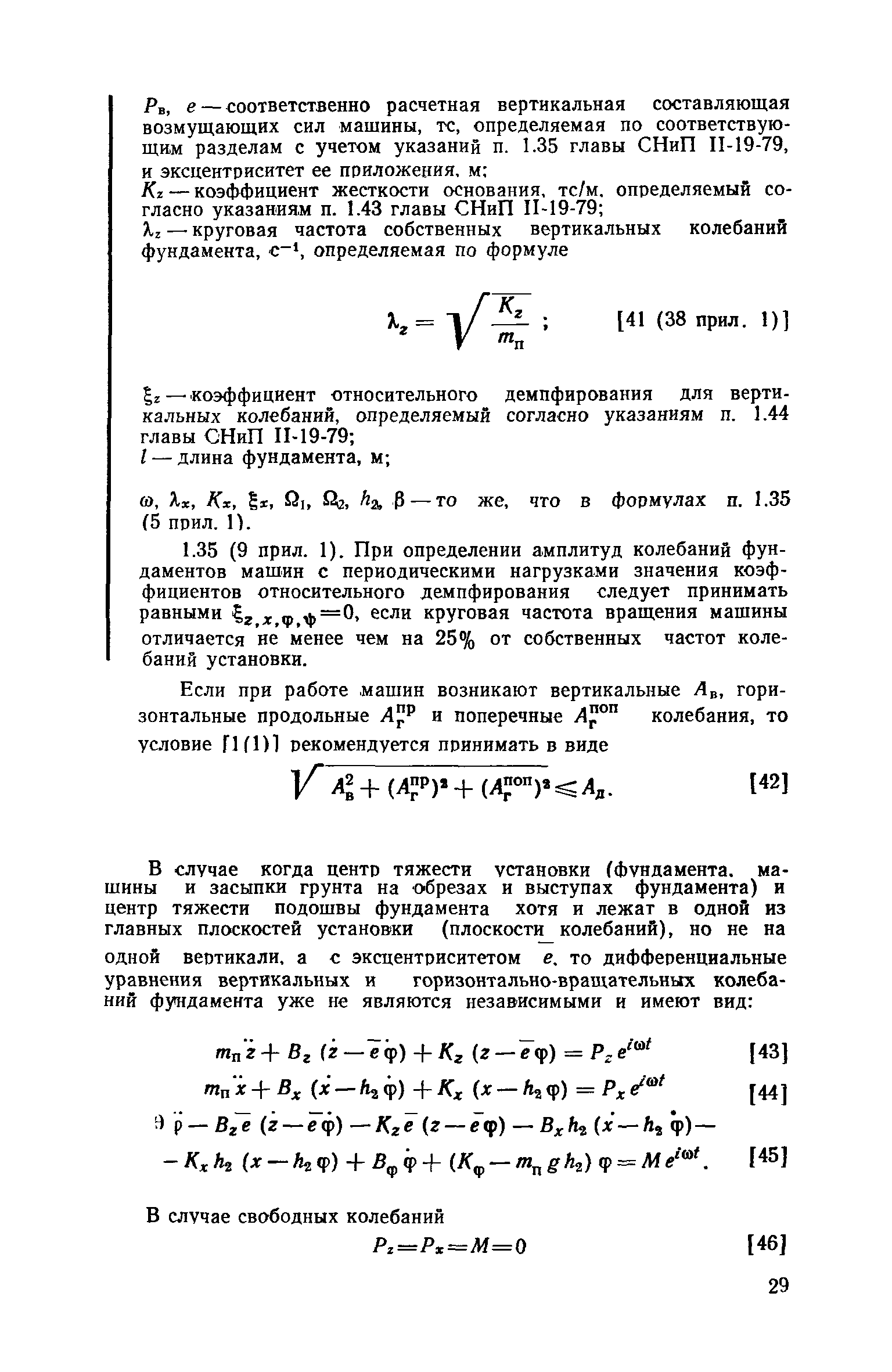 Пособие к СНиП II-19-79