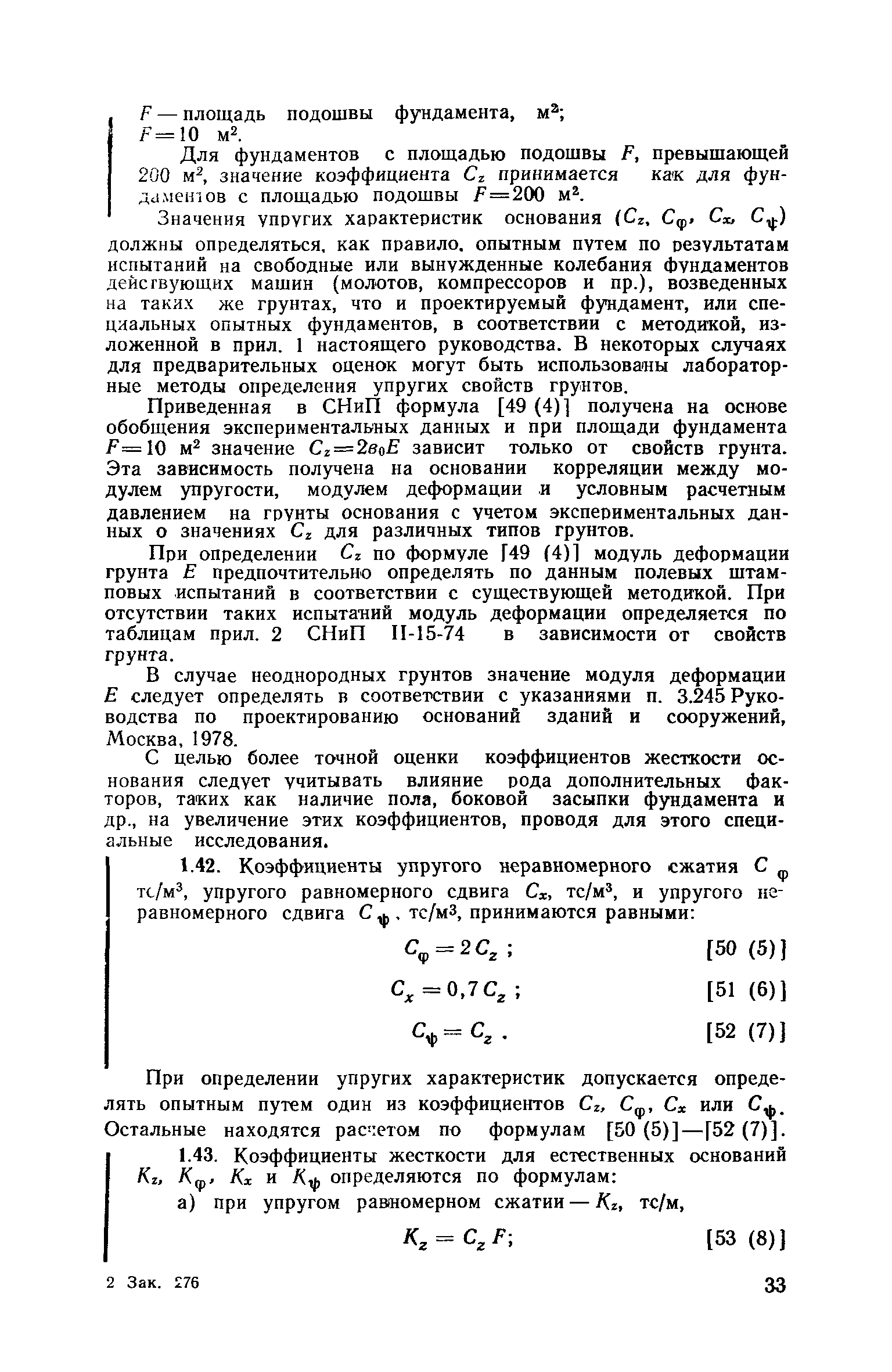 Пособие к СНиП II-19-79