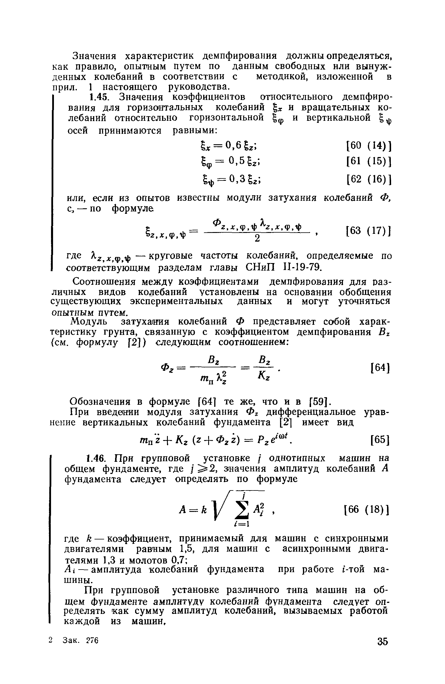 Пособие к СНиП II-19-79