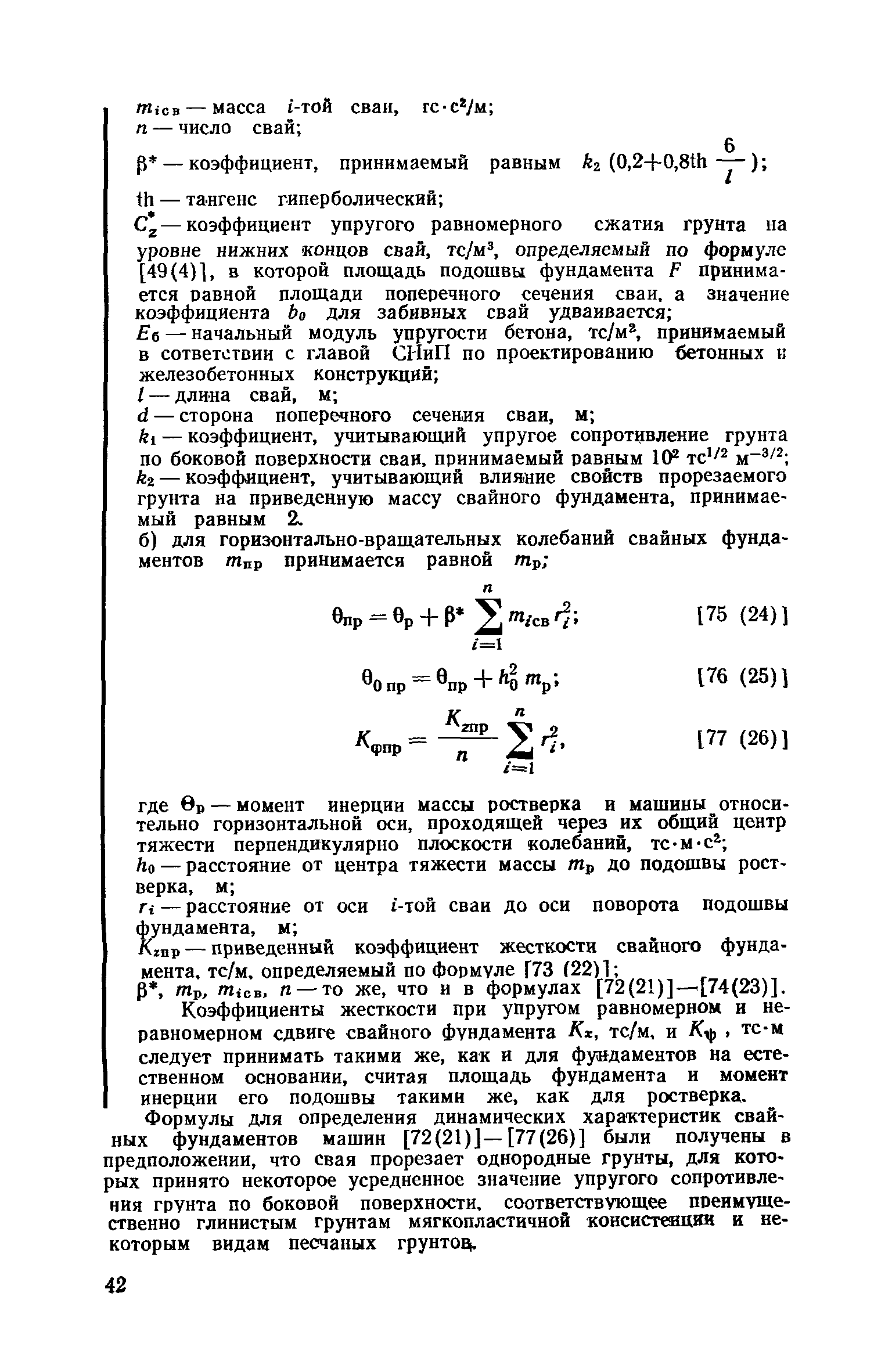 Пособие к СНиП II-19-79