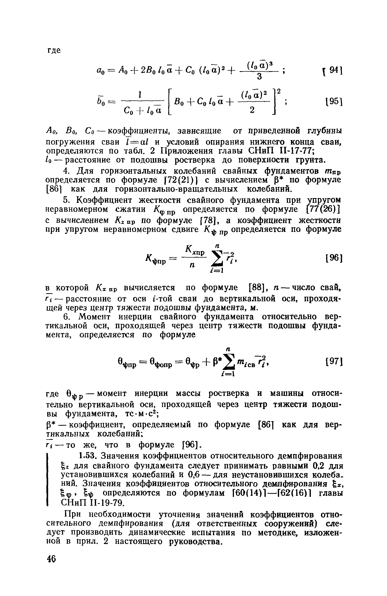 Пособие к СНиП II-19-79