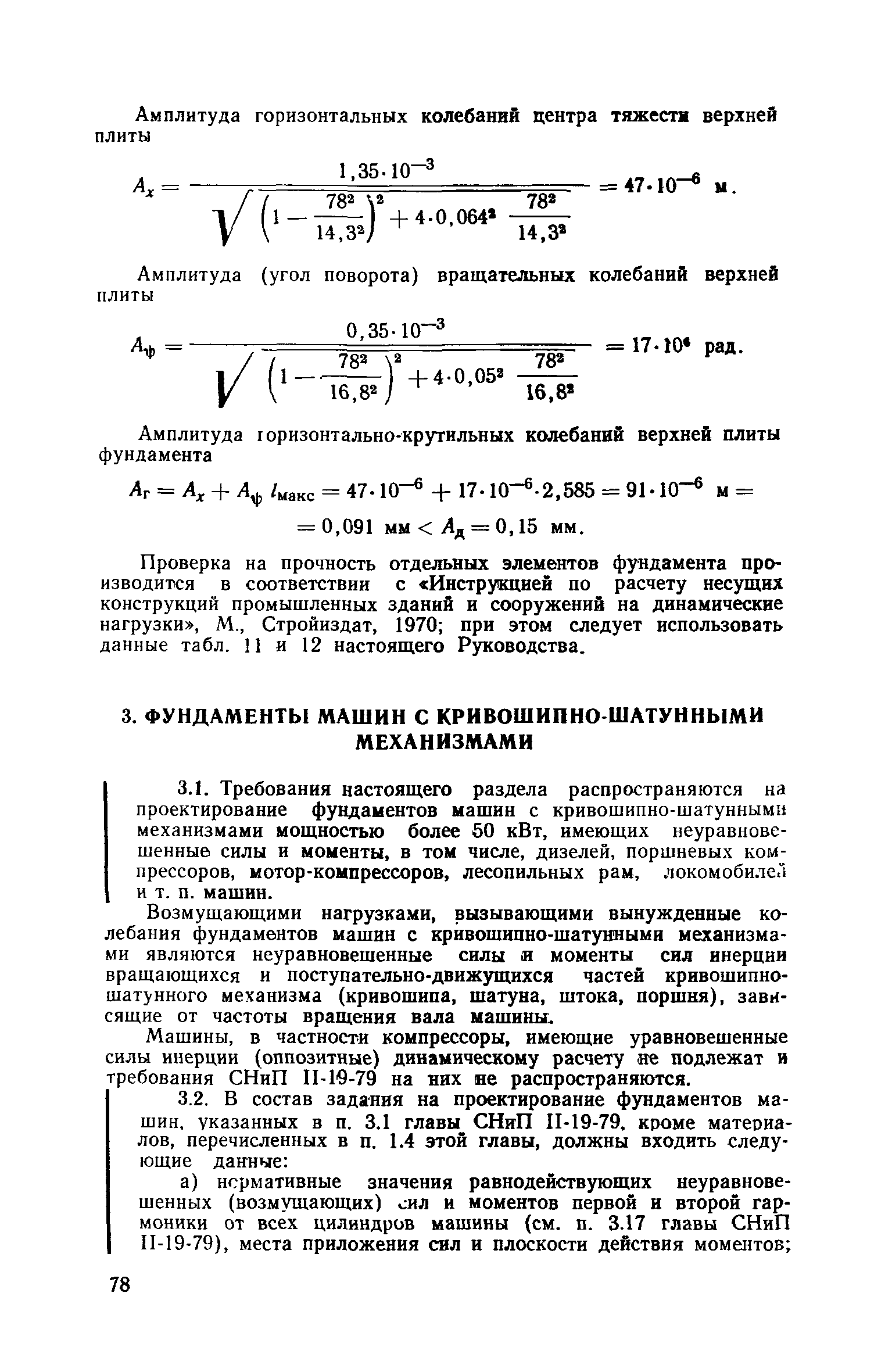 Пособие к СНиП II-19-79