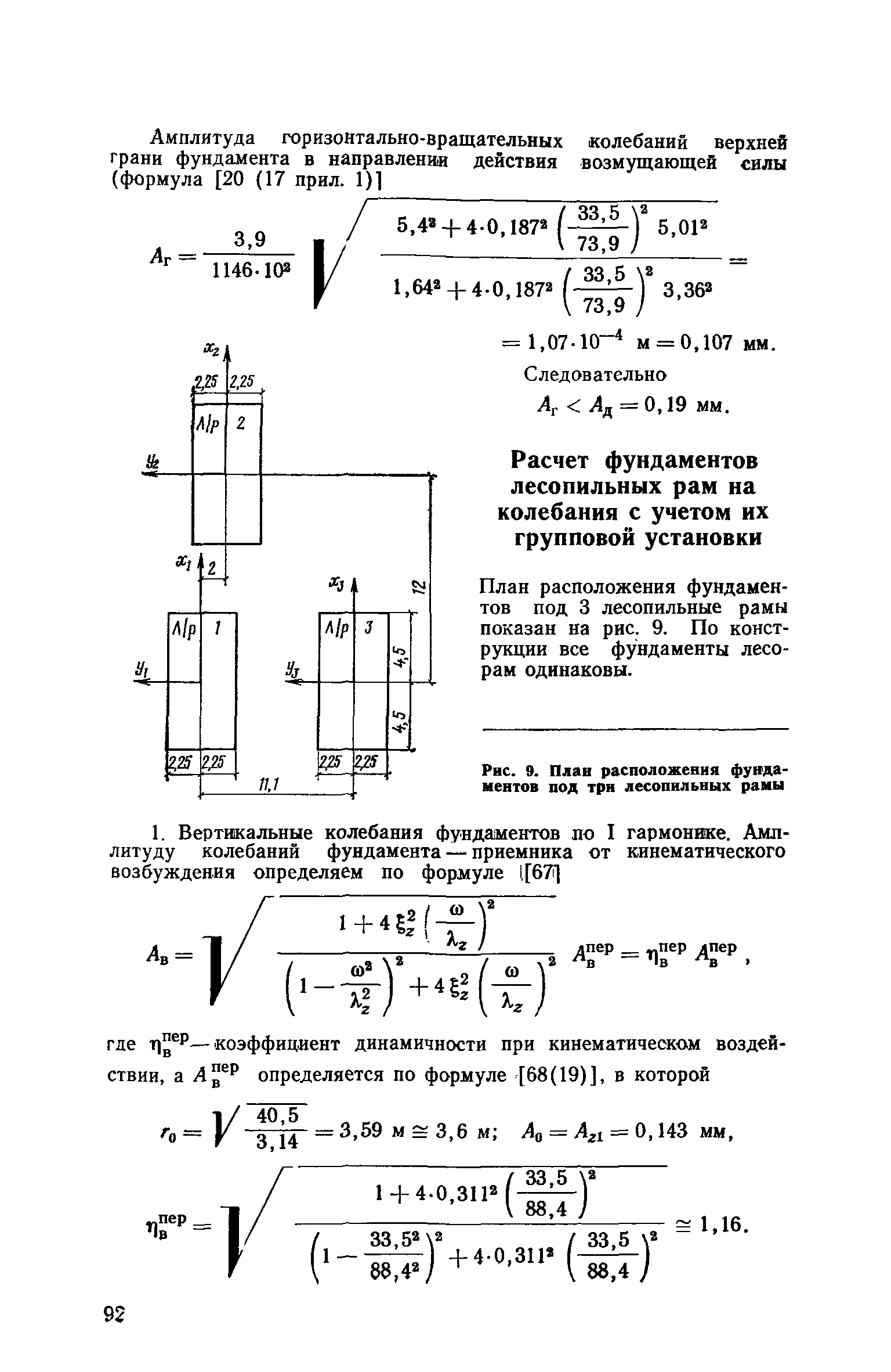 Пособие к СНиП II-19-79