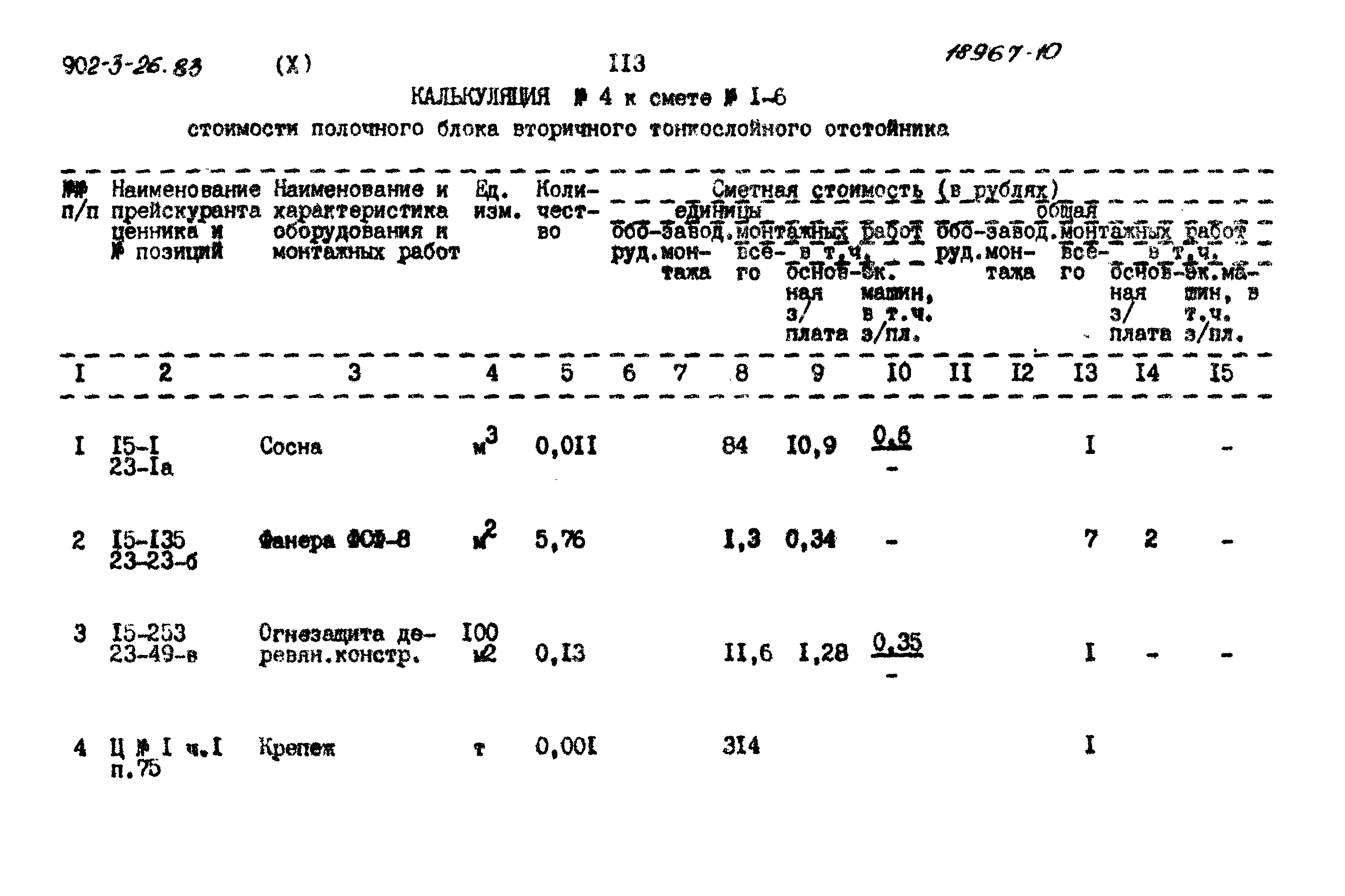Типовой проект 902-3-26.83