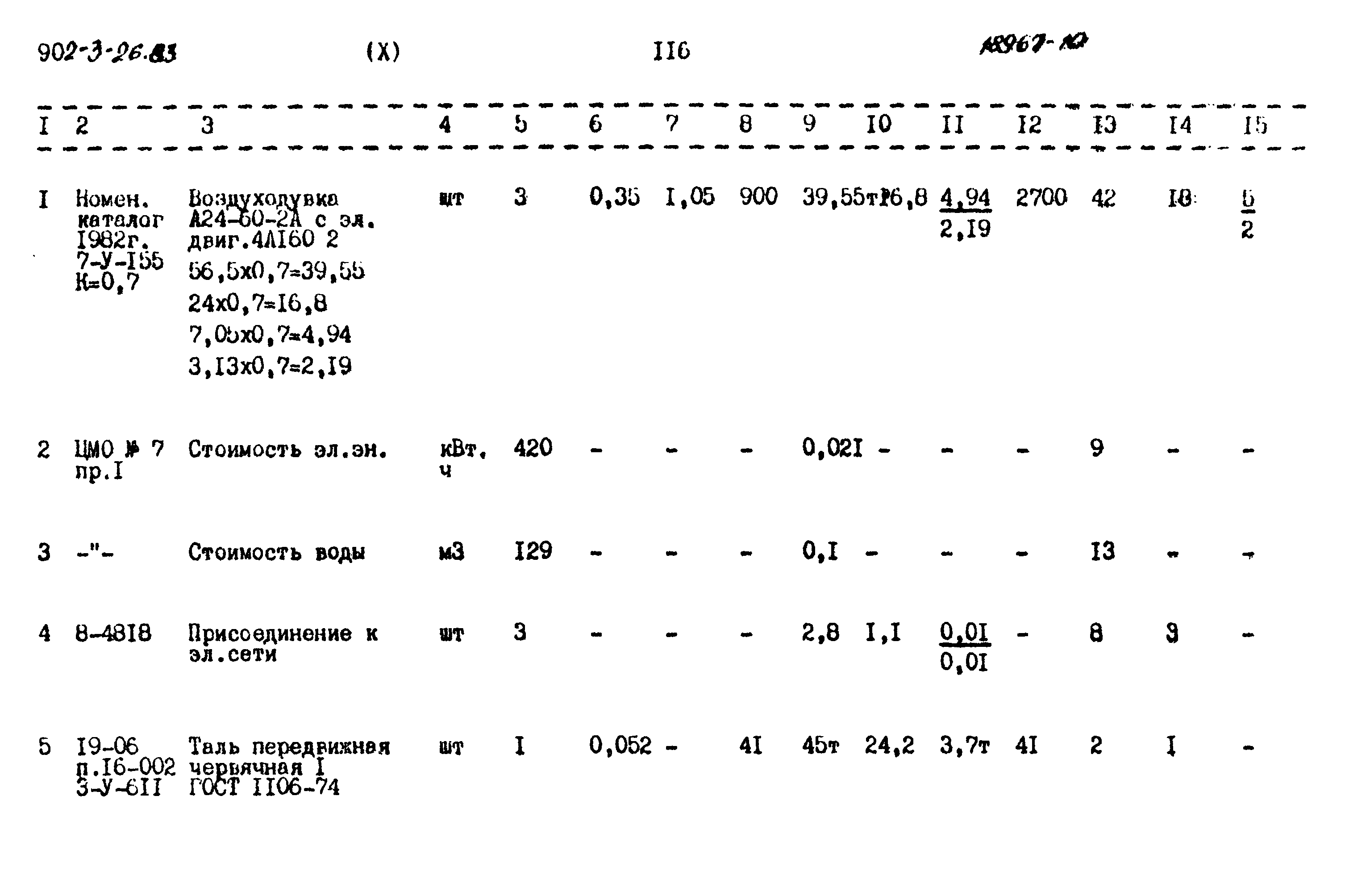Типовой проект 902-3-26.83