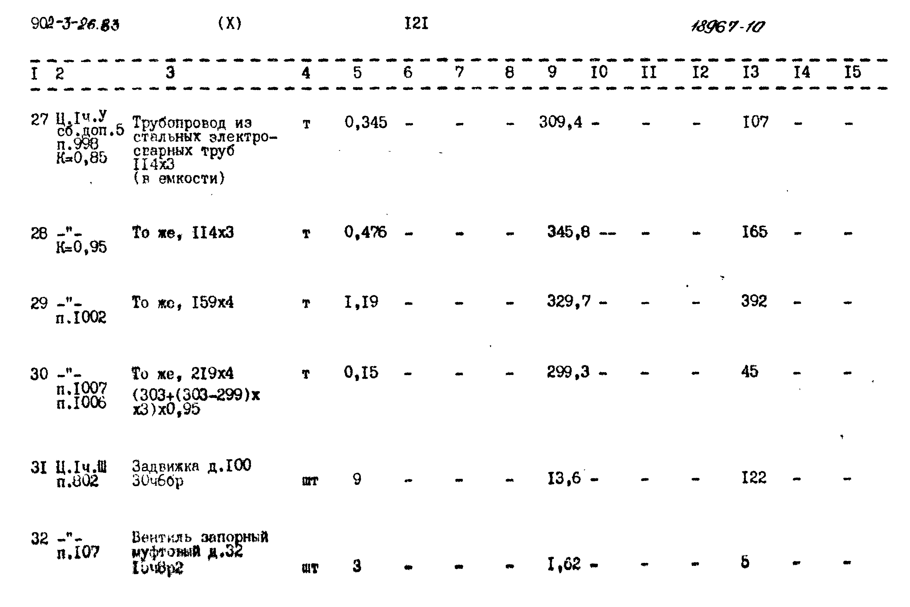 Типовой проект 902-3-26.83