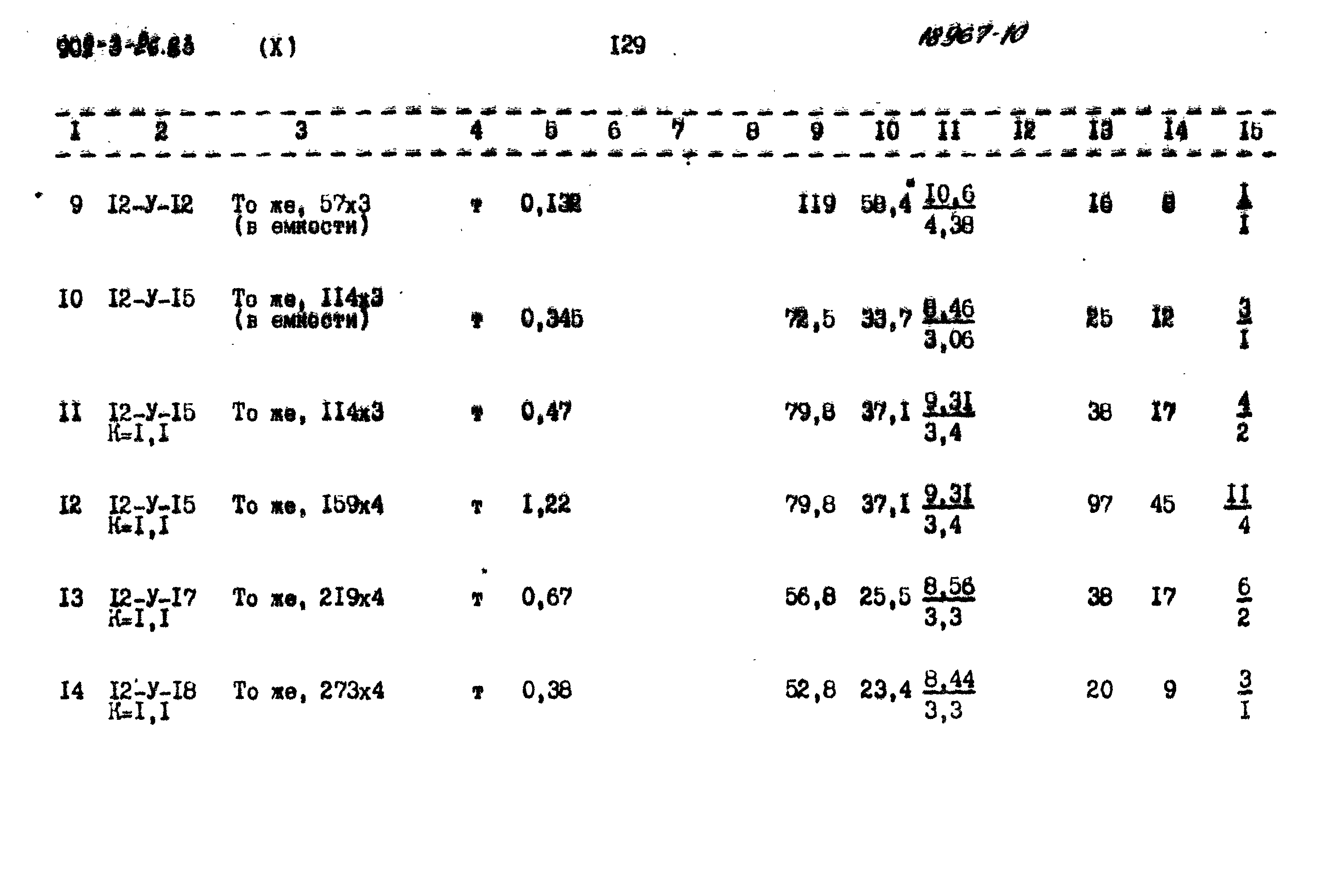 Типовой проект 902-3-26.83