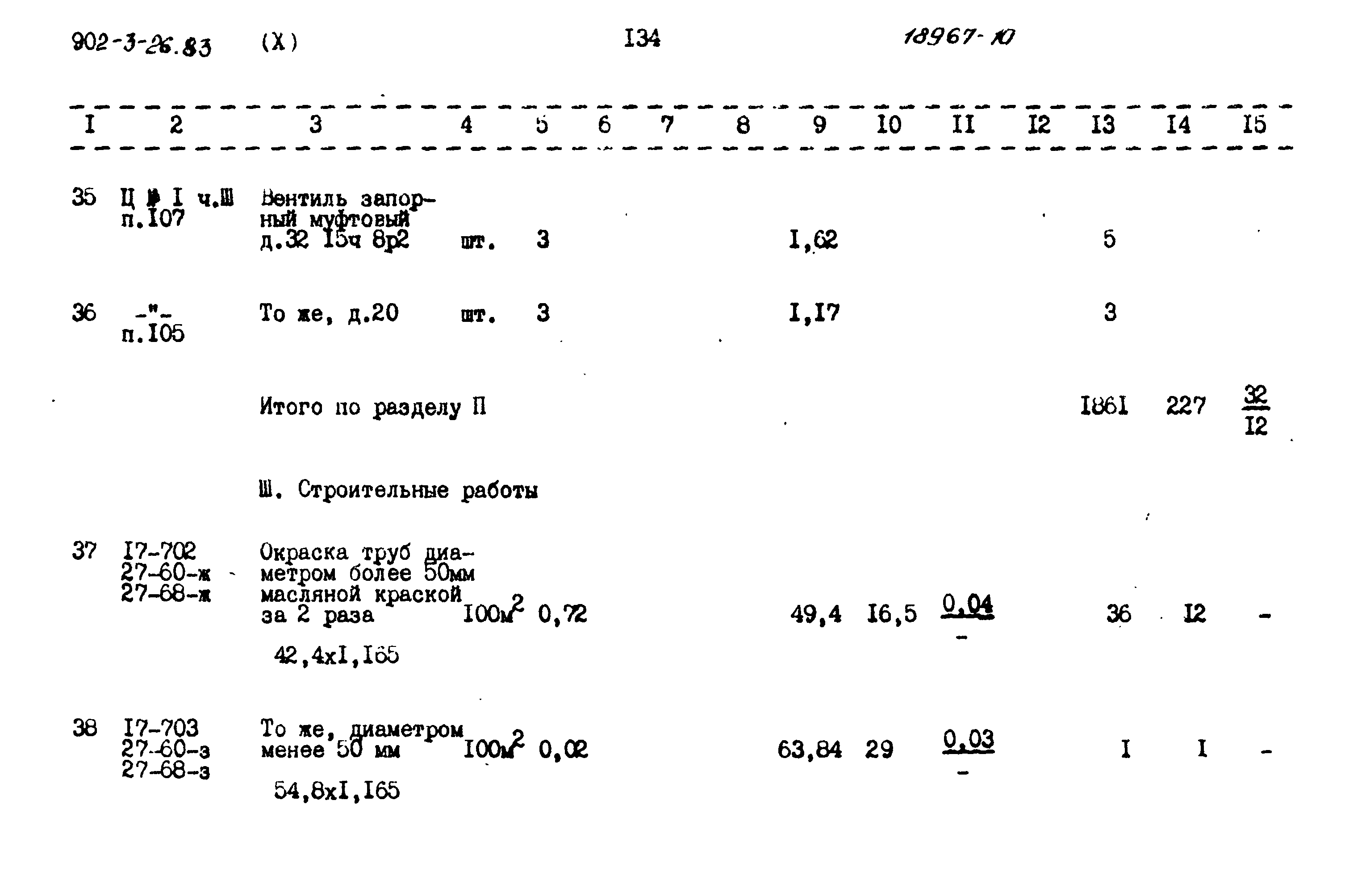 Типовой проект 902-3-26.83