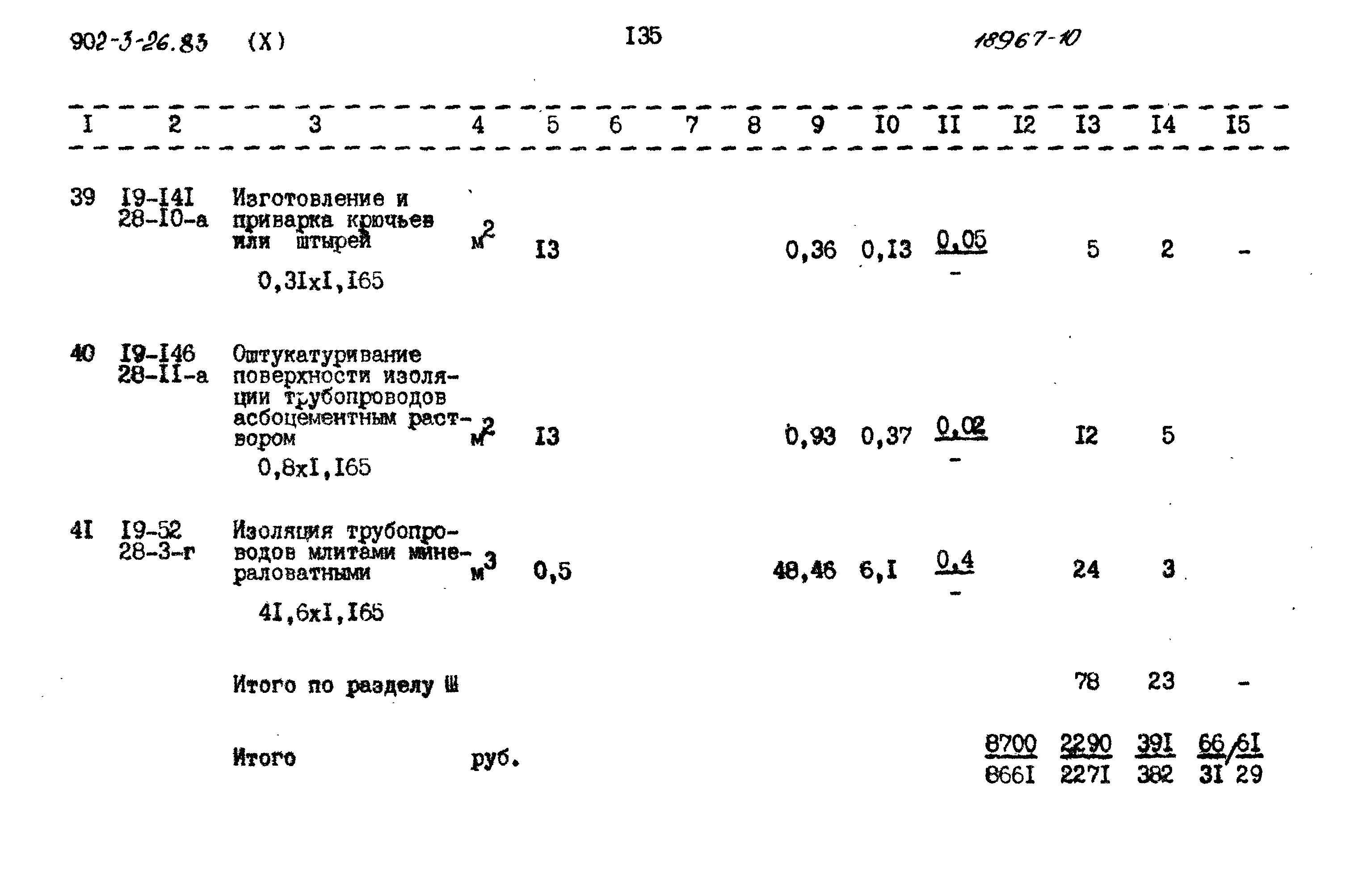 Типовой проект 902-3-26.83