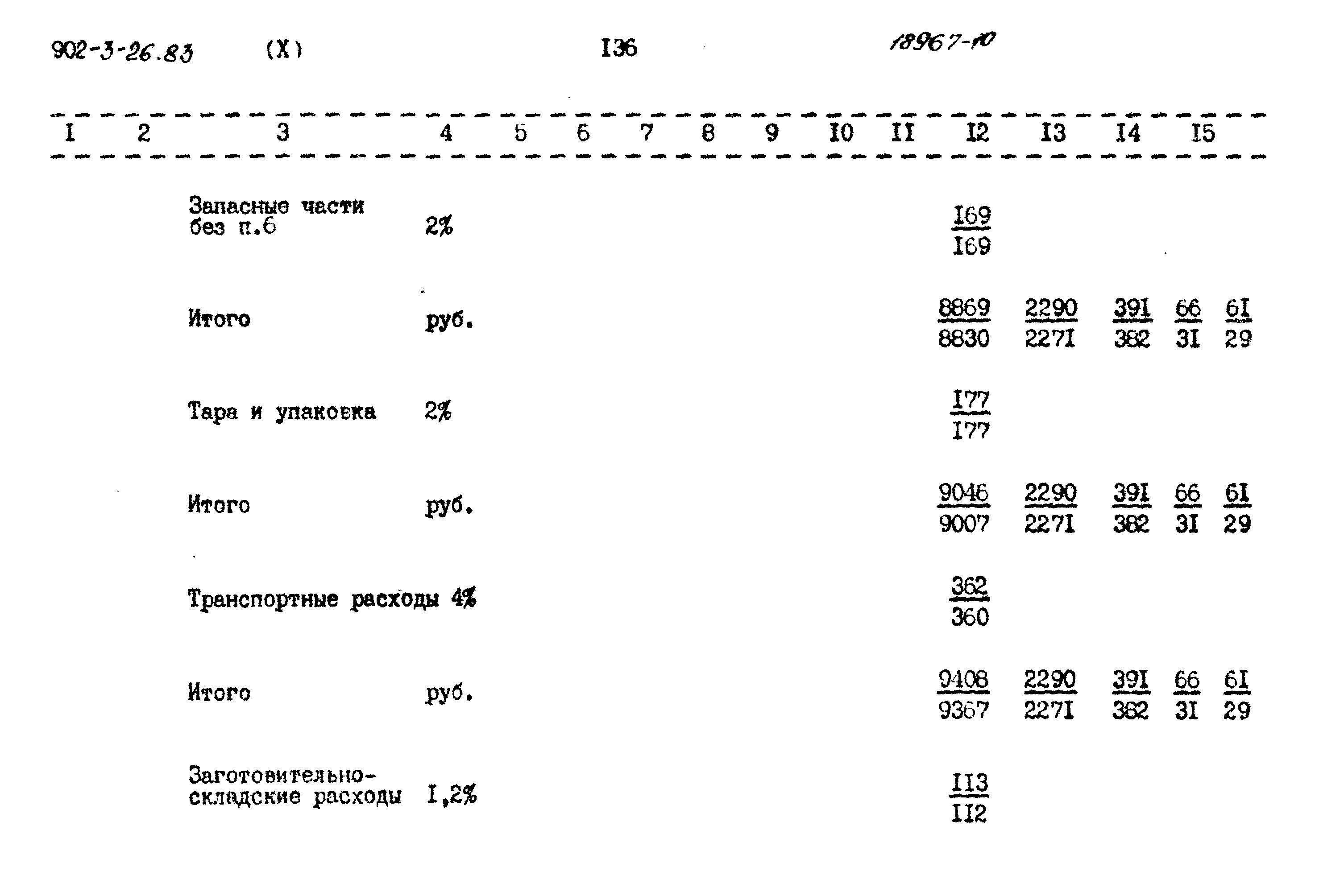 Типовой проект 902-3-26.83