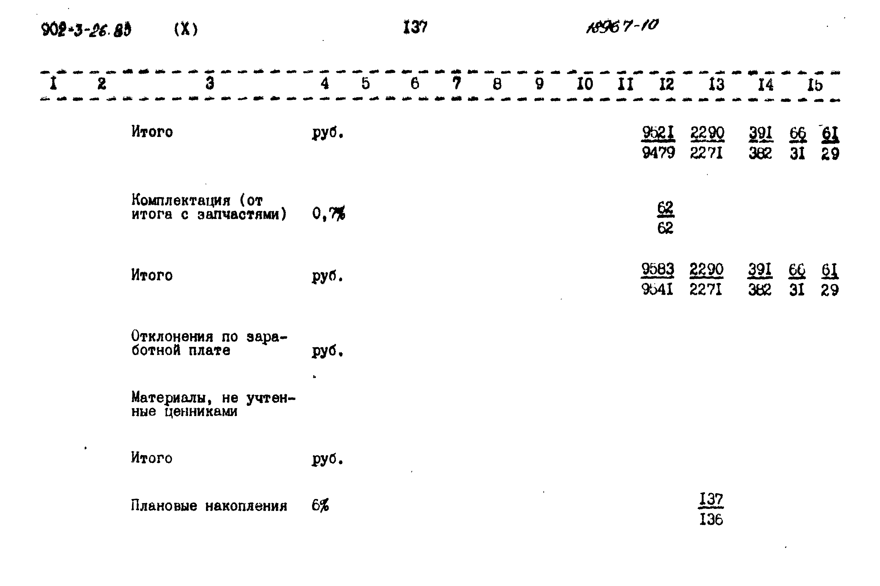 Типовой проект 902-3-26.83