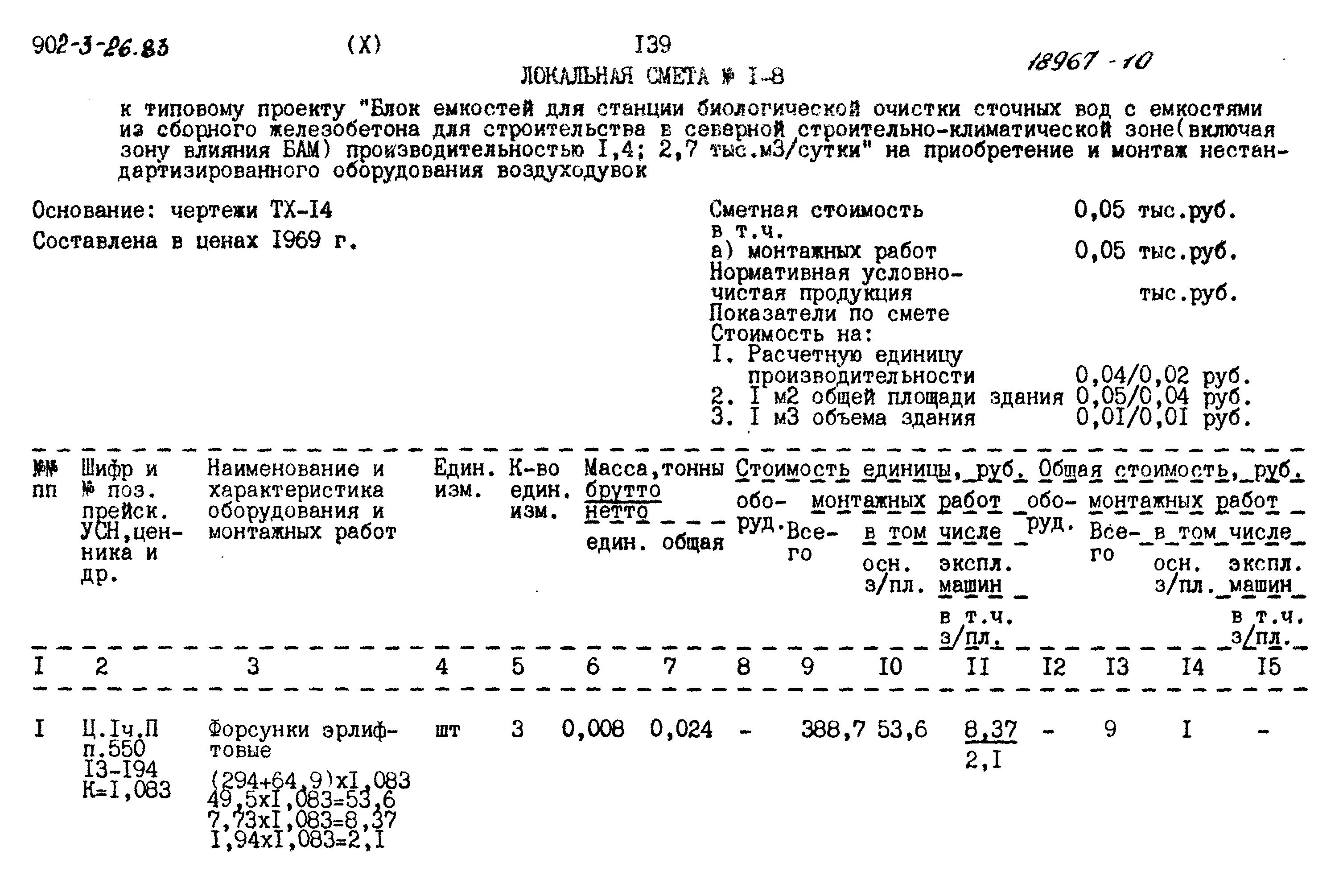 Типовой проект 902-3-26.83