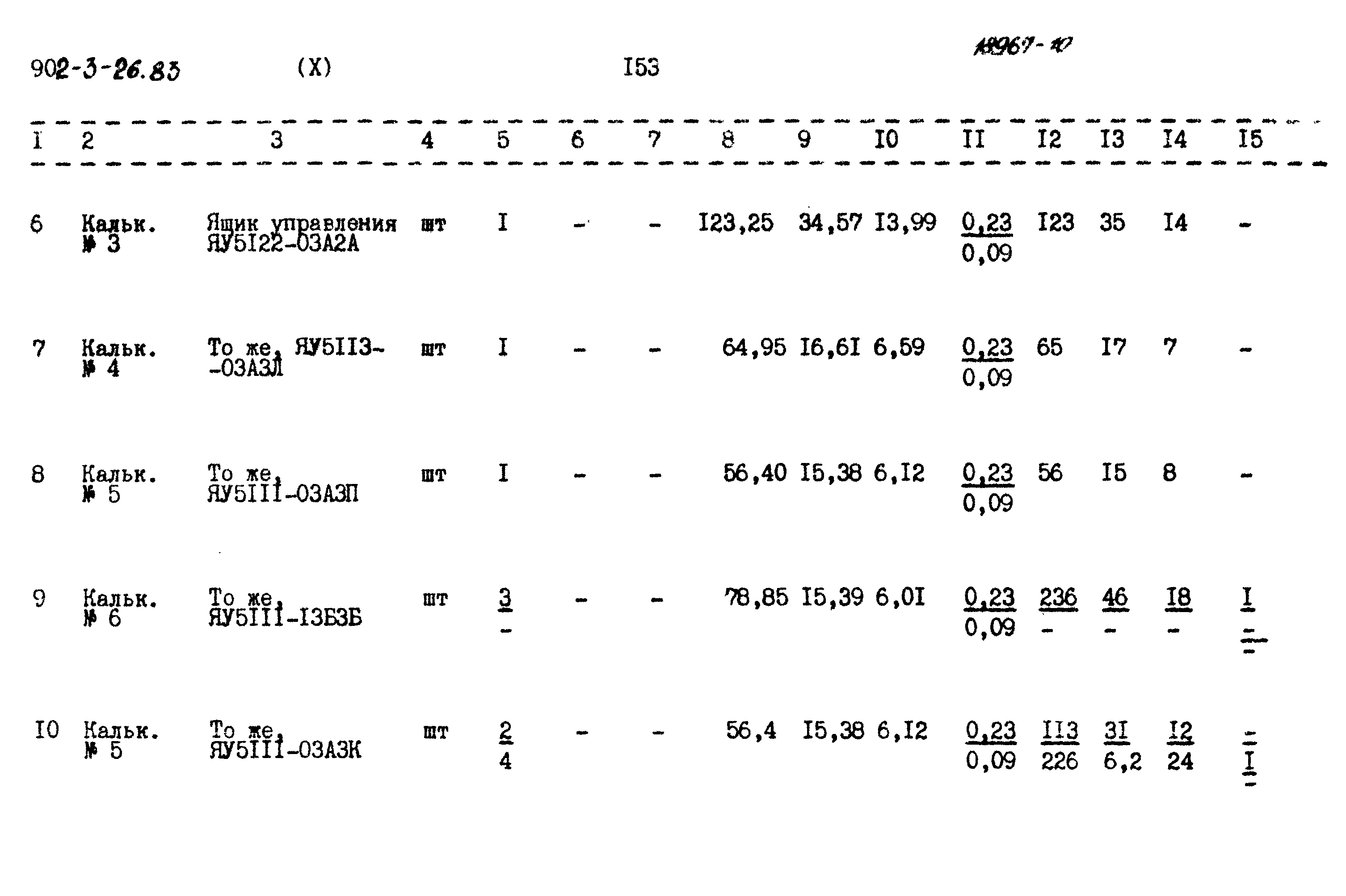 Типовой проект 902-3-26.83