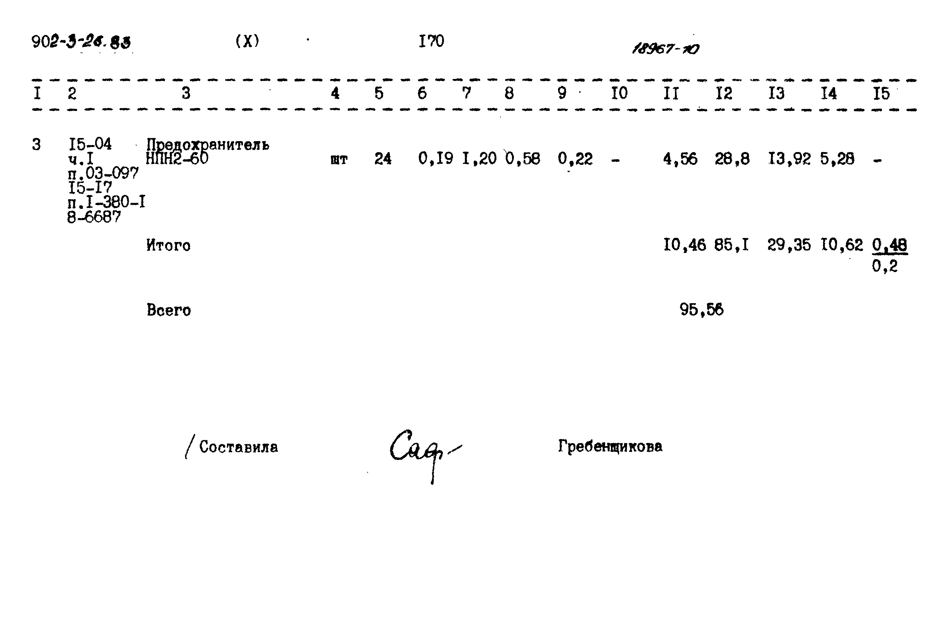 Типовой проект 902-3-26.83