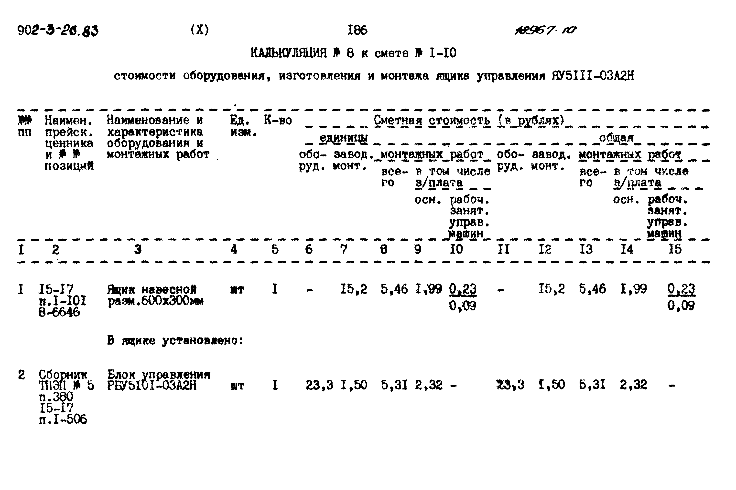 Типовой проект 902-3-26.83