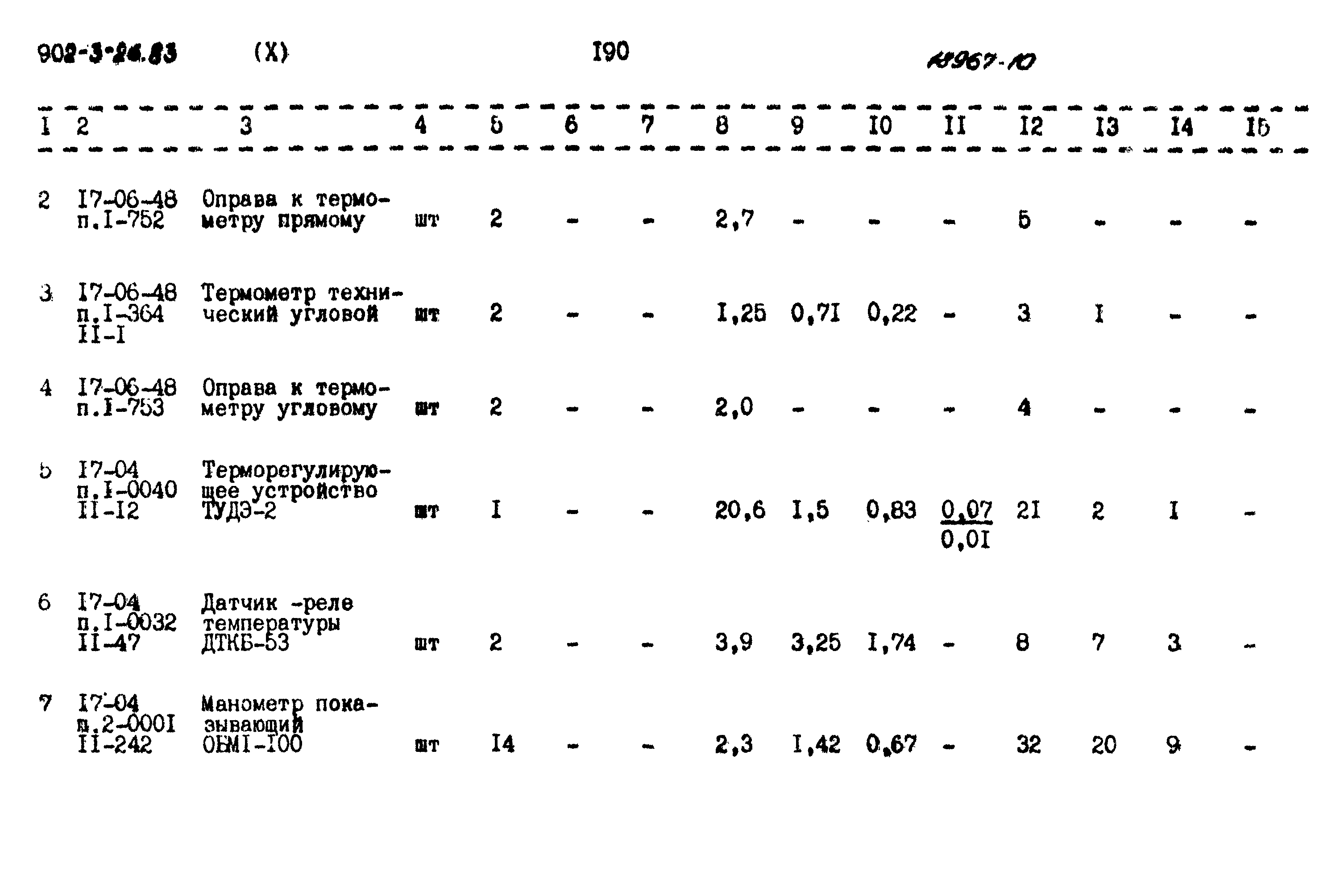 Типовой проект 902-3-26.83