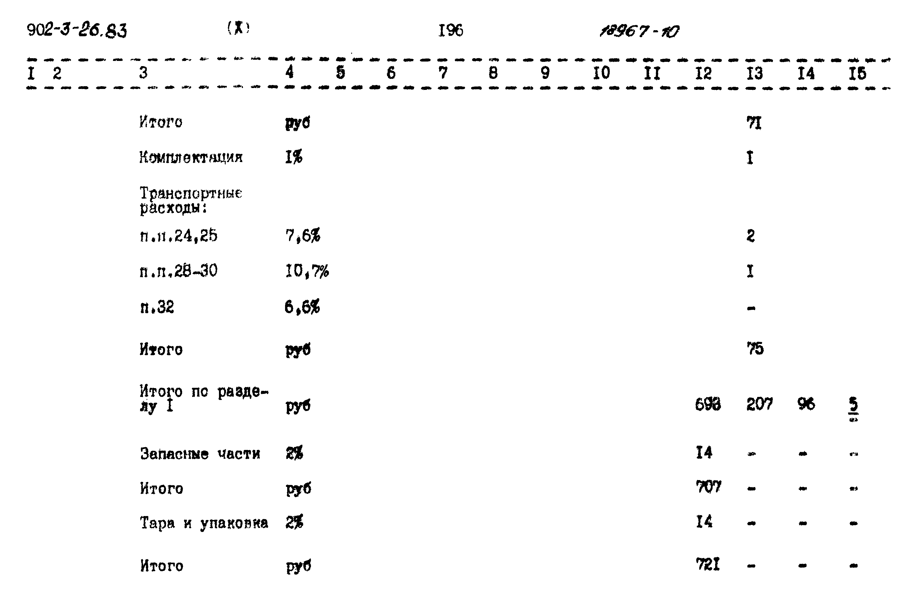 Типовой проект 902-3-26.83