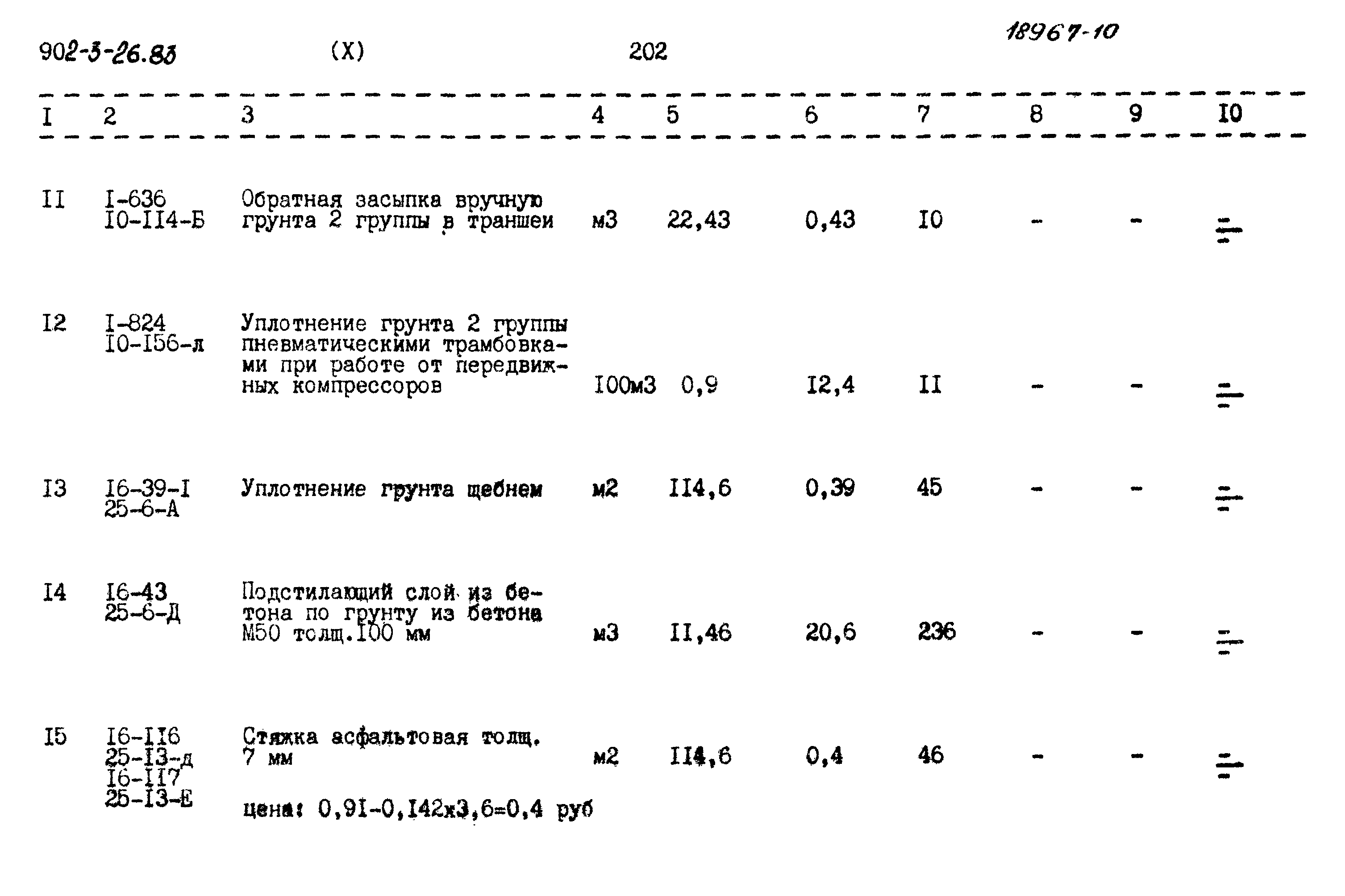 Типовой проект 902-3-26.83
