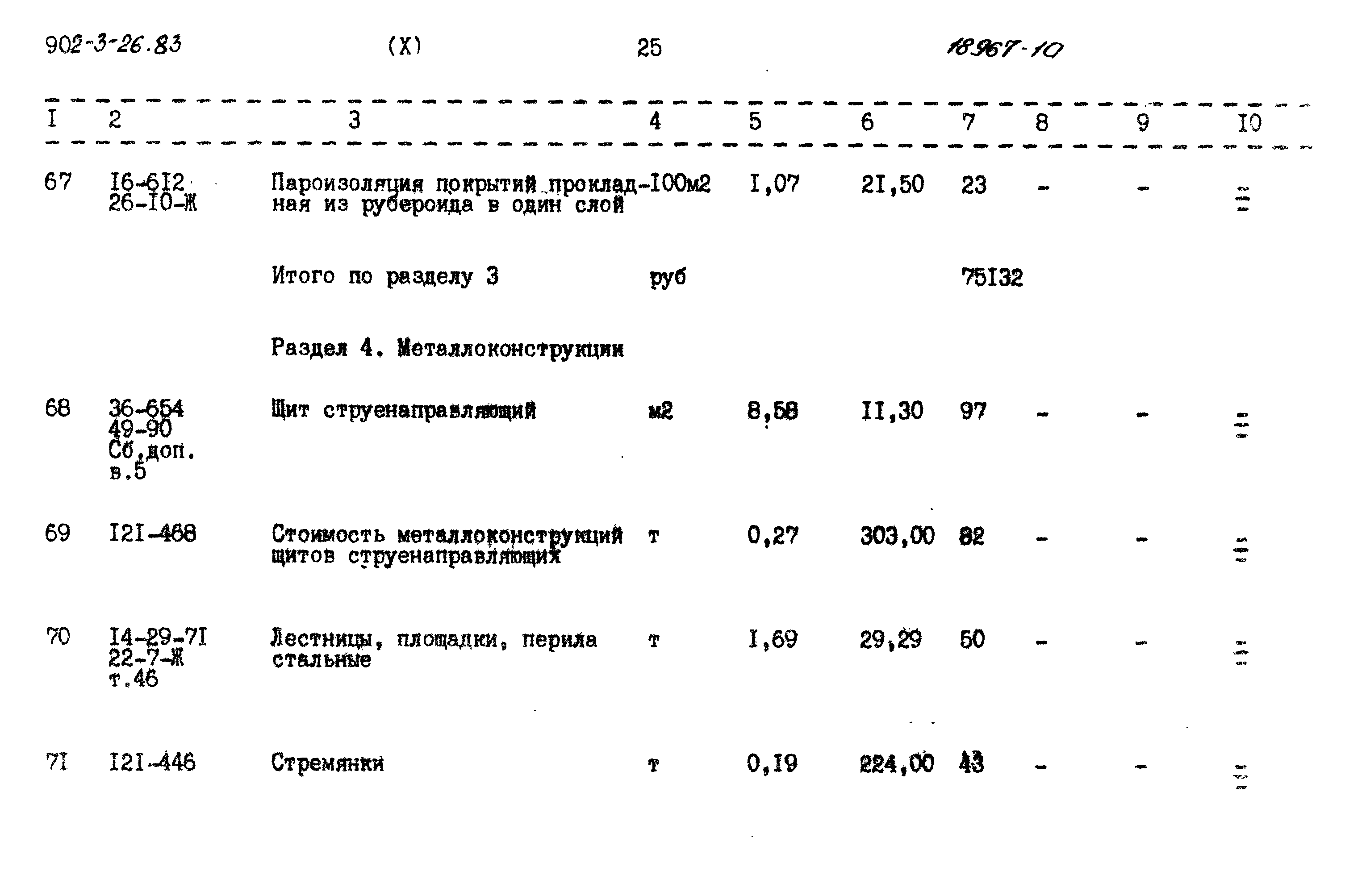 Типовой проект 902-3-26.83