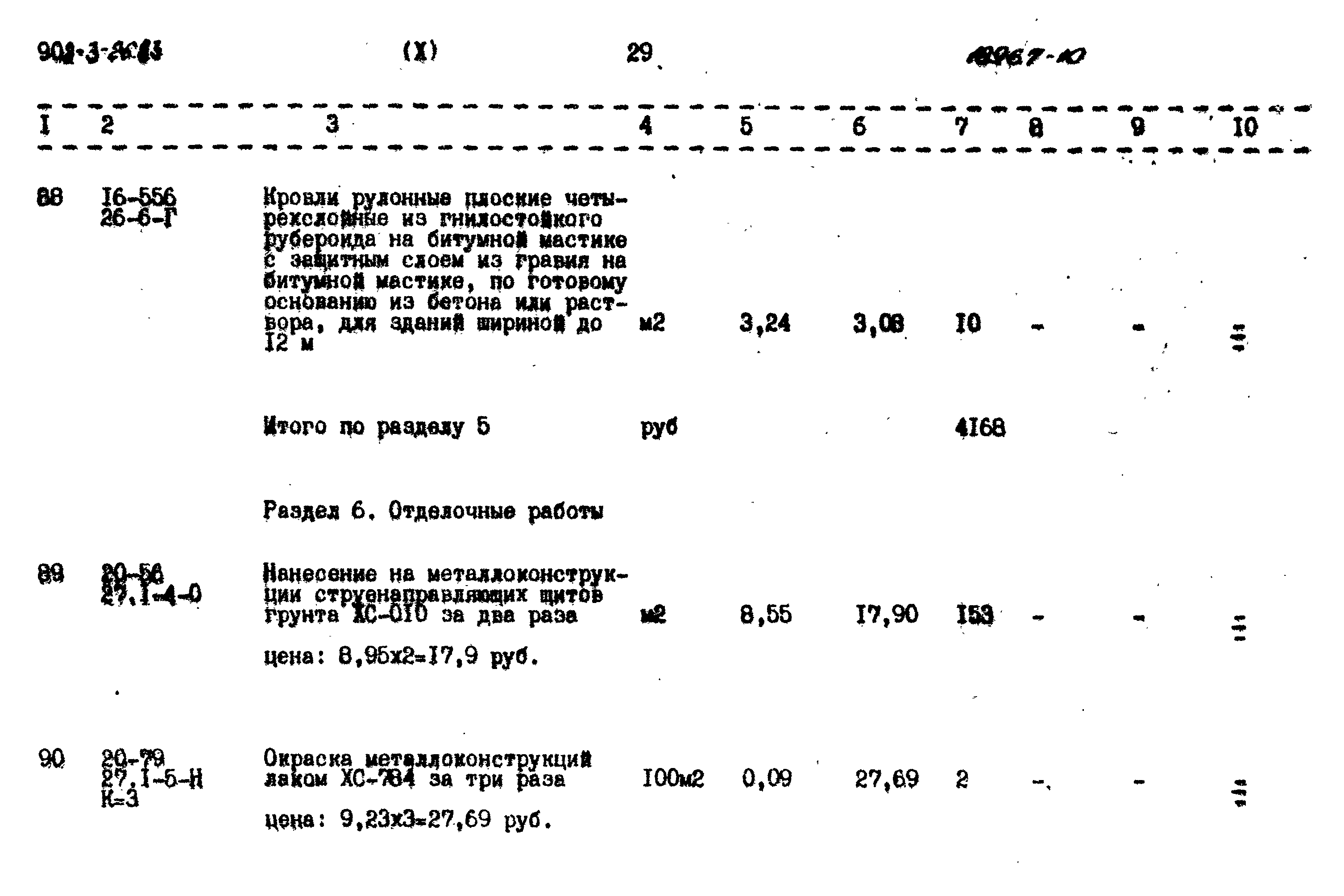 Типовой проект 902-3-26.83