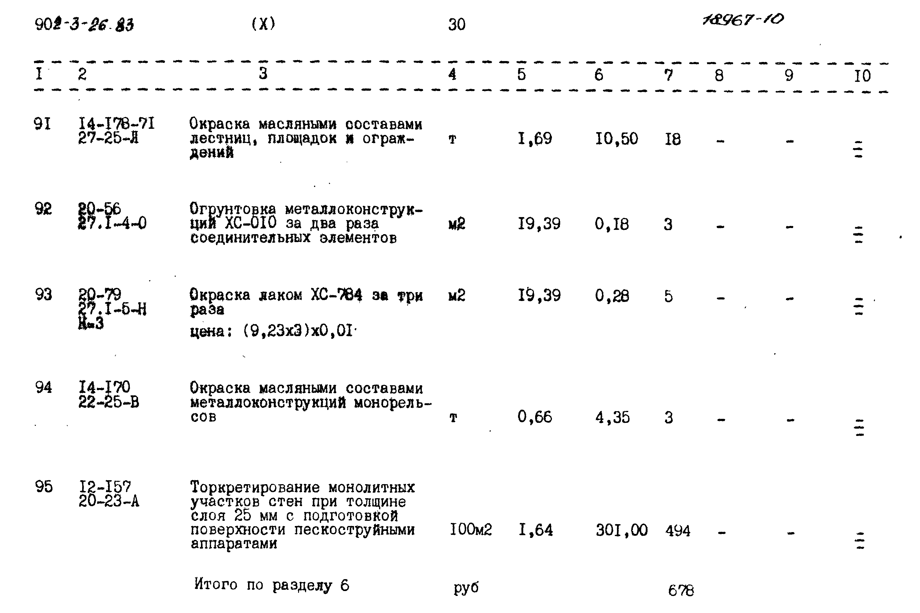 Типовой проект 902-3-26.83