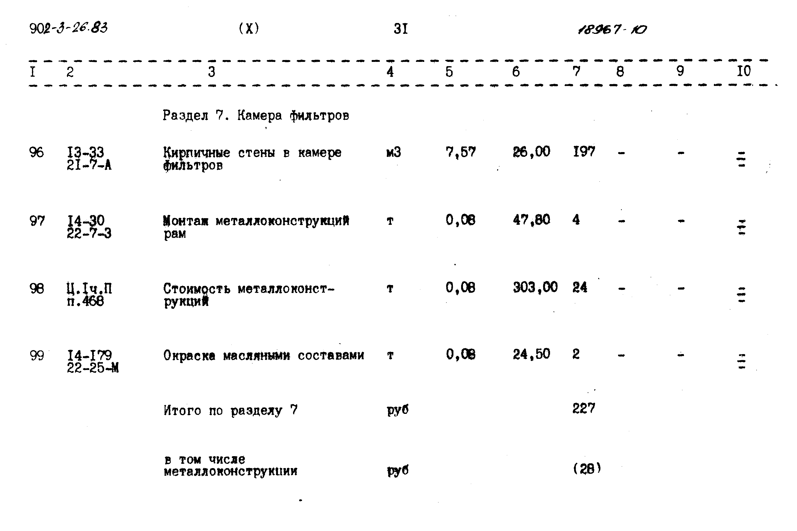Типовой проект 902-3-26.83