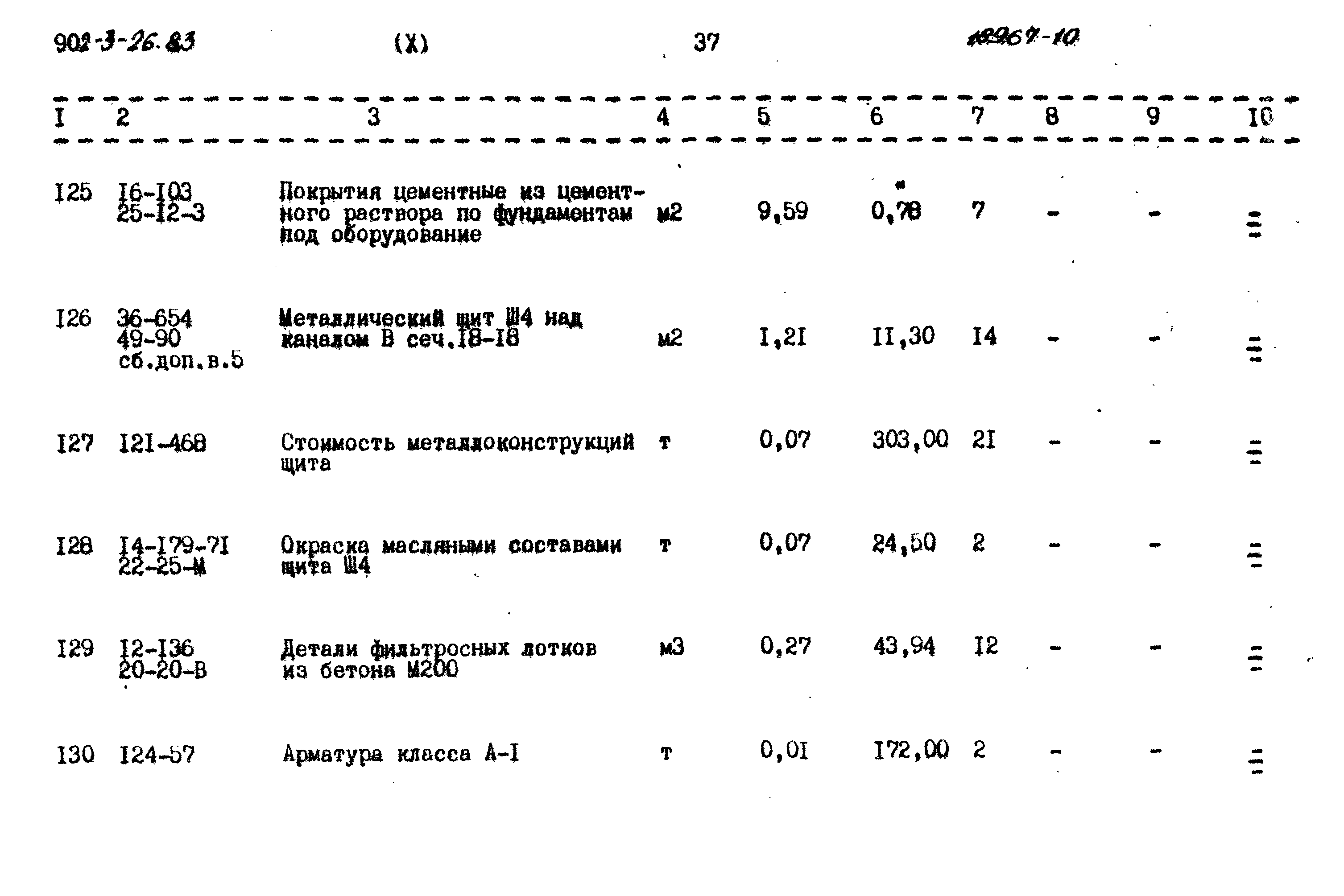 Типовой проект 902-3-26.83