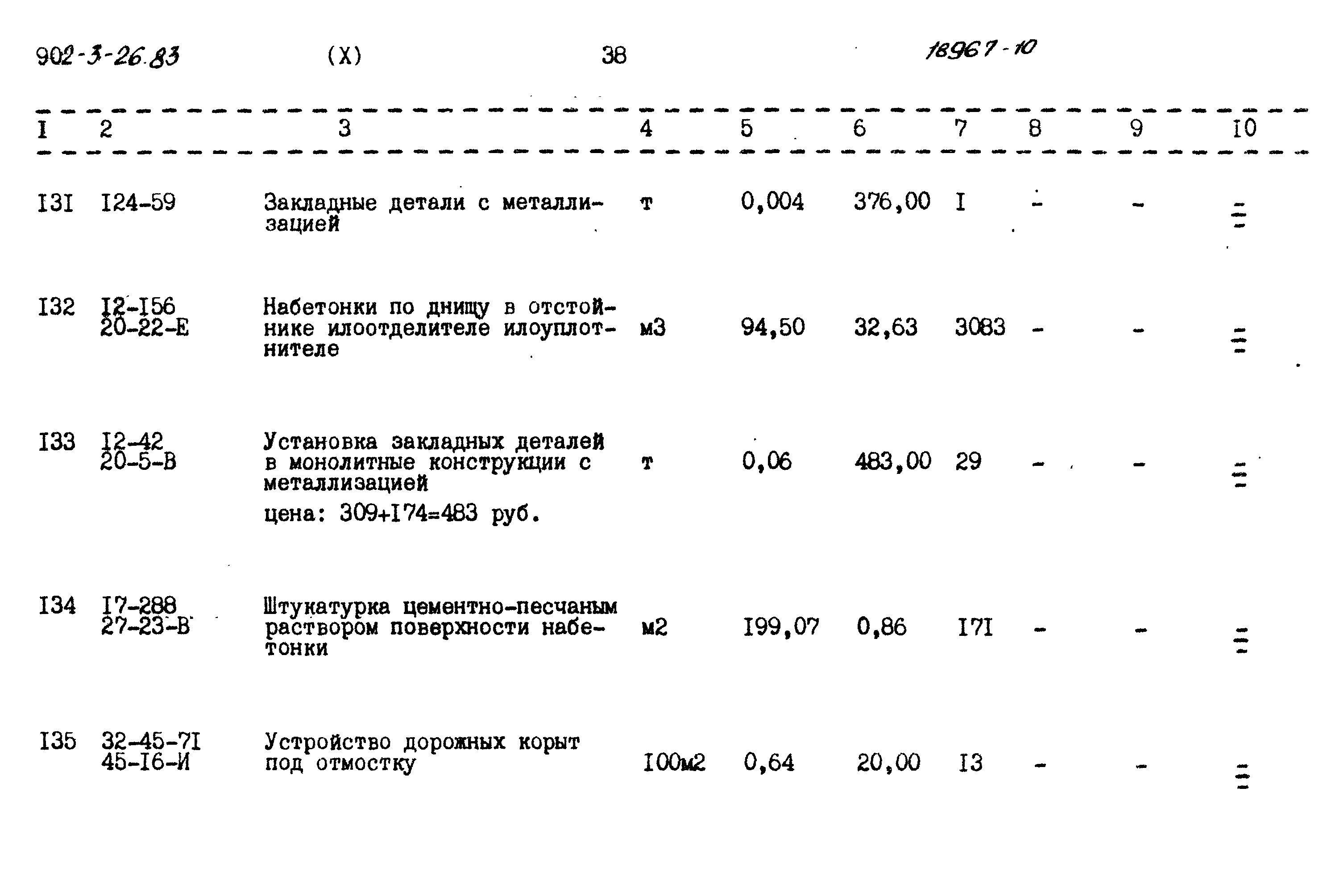 Типовой проект 902-3-26.83