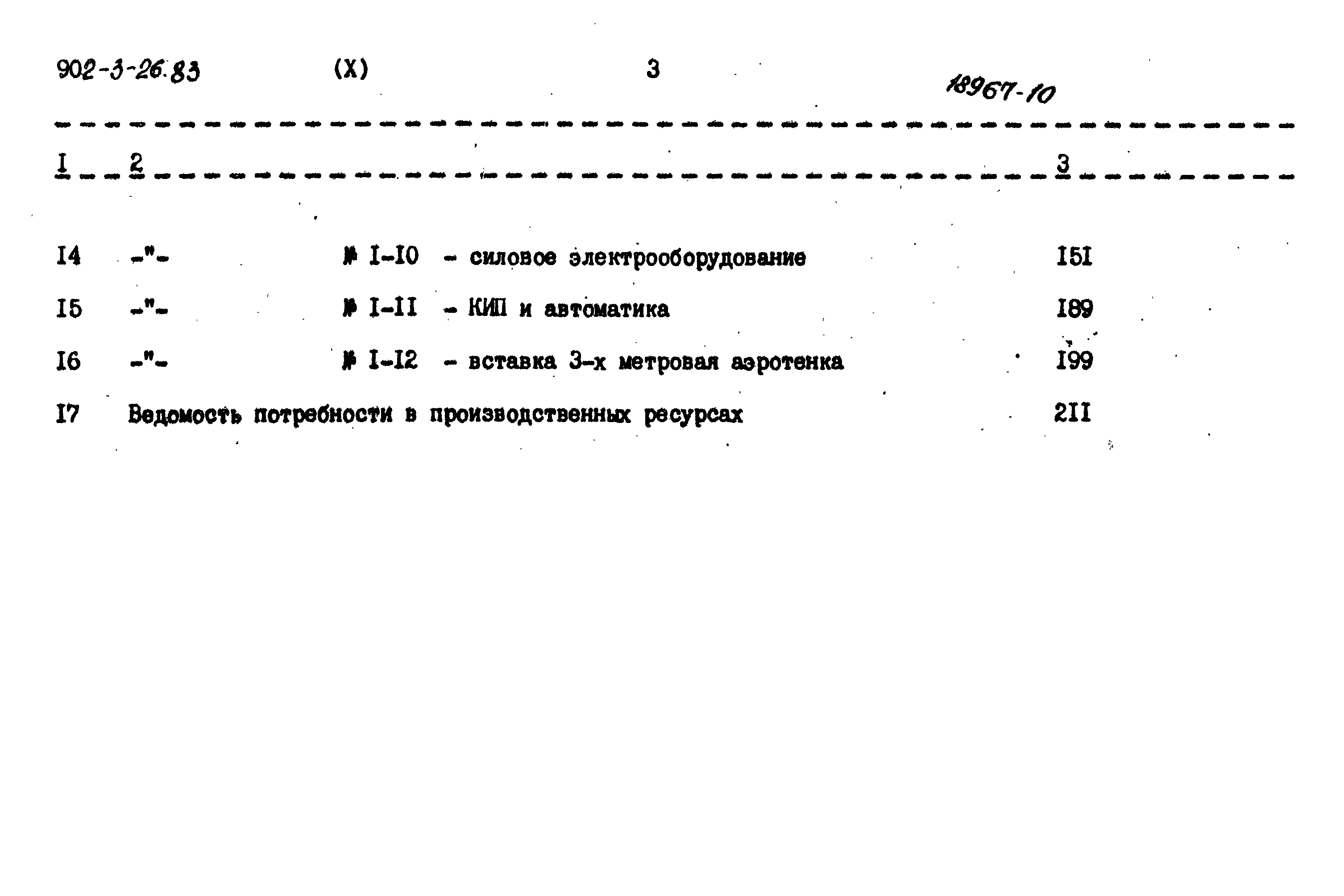 Типовой проект 902-3-26.83