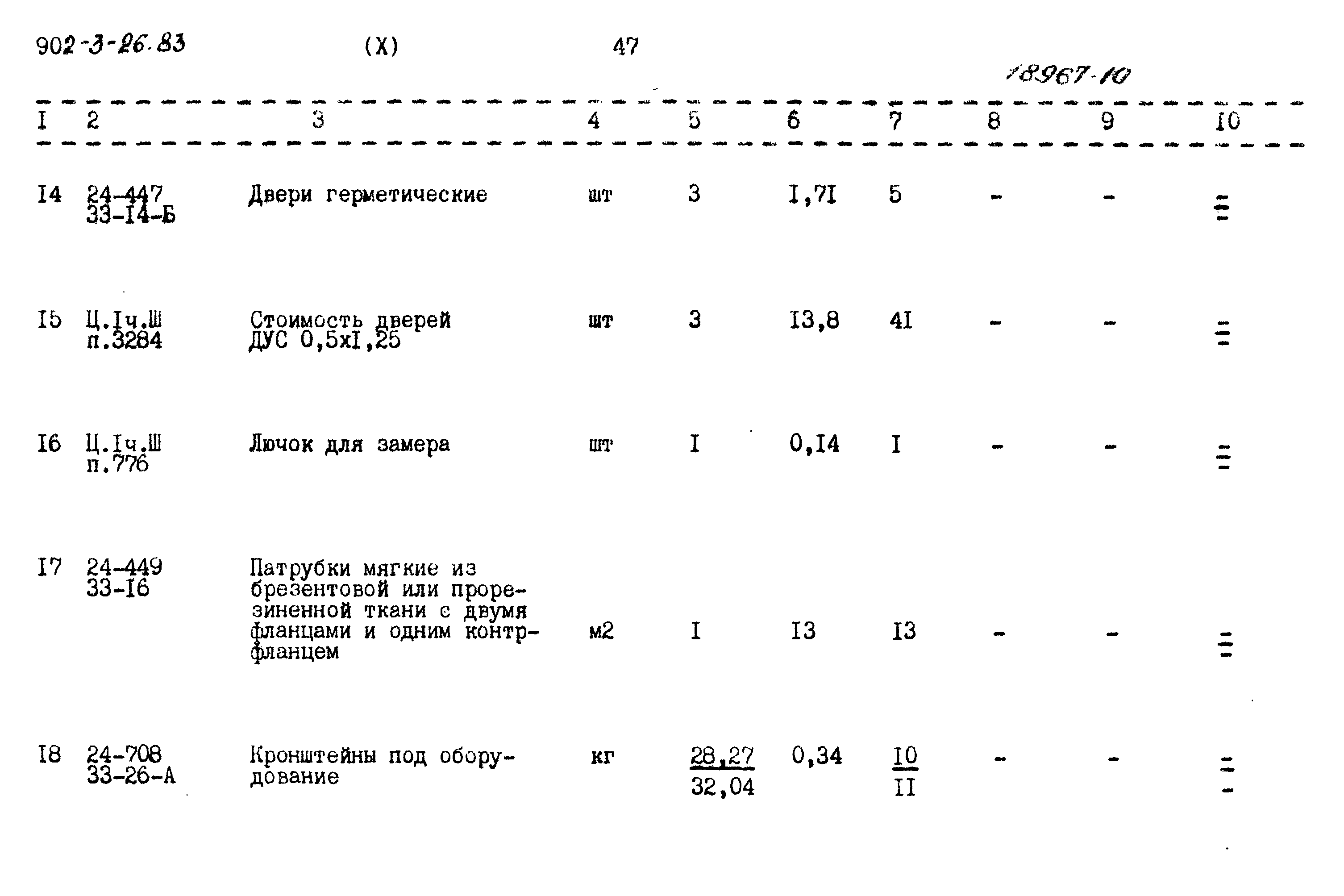 Типовой проект 902-3-26.83