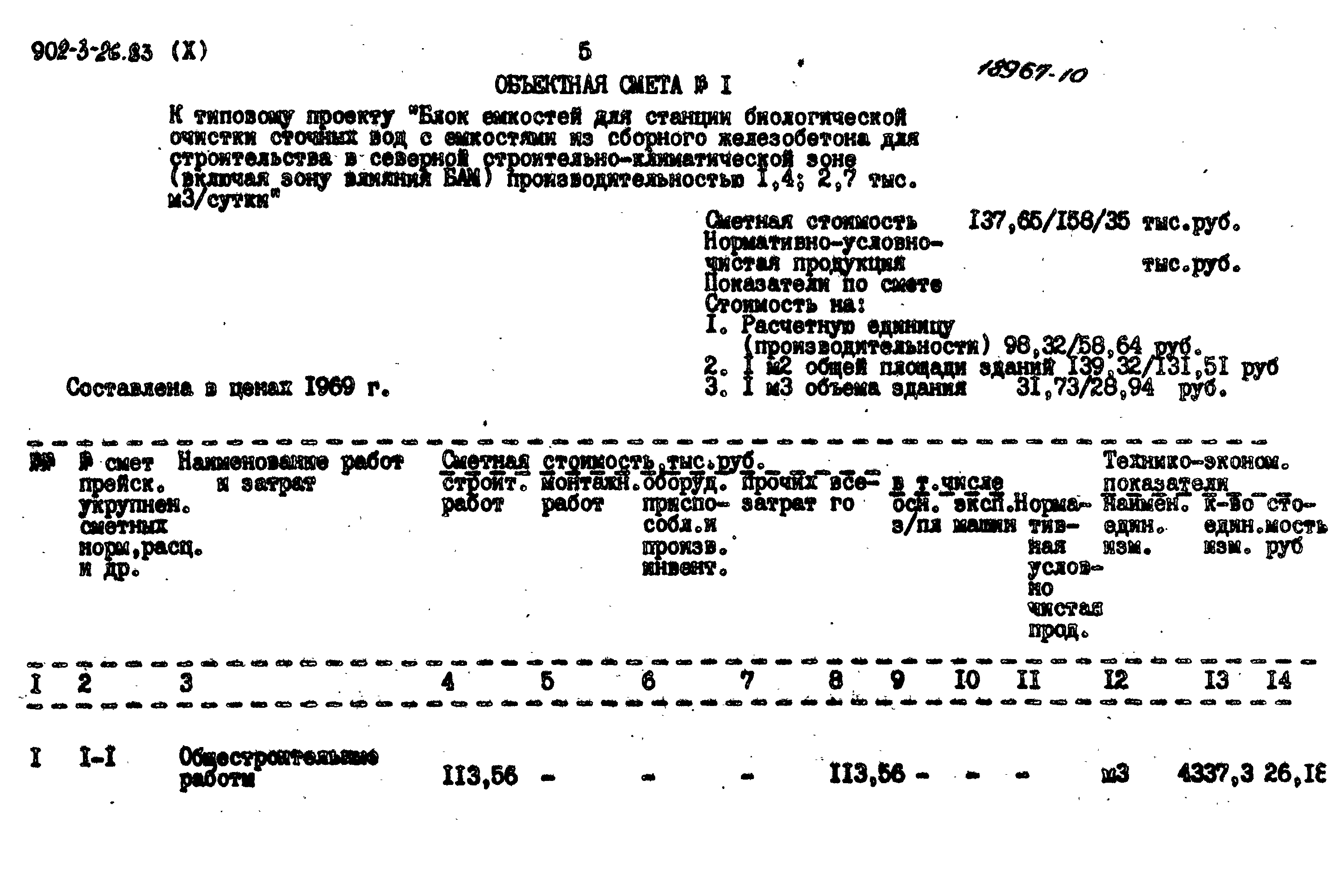 Типовой проект 902-3-26.83