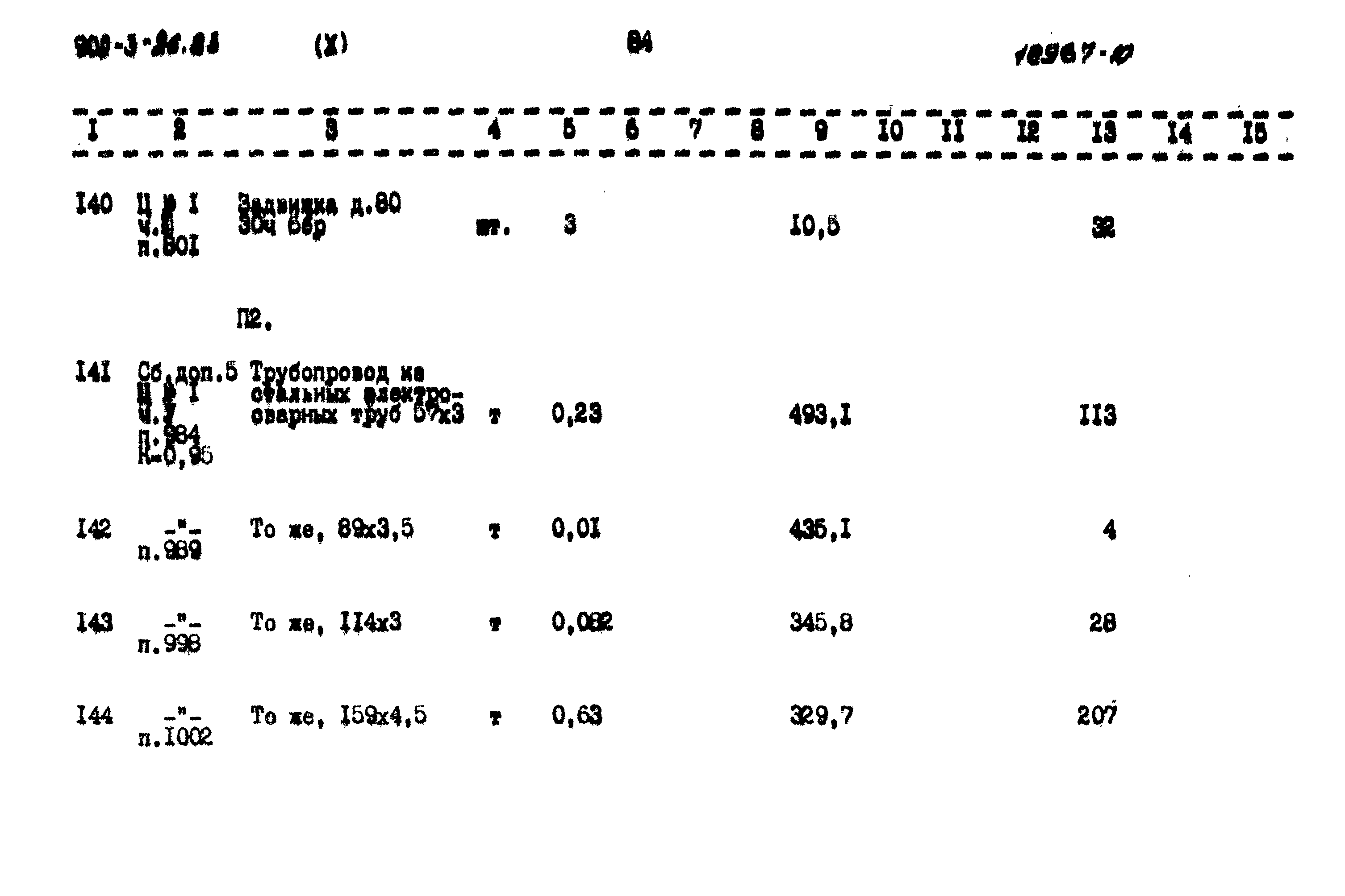 Типовой проект 902-3-26.83