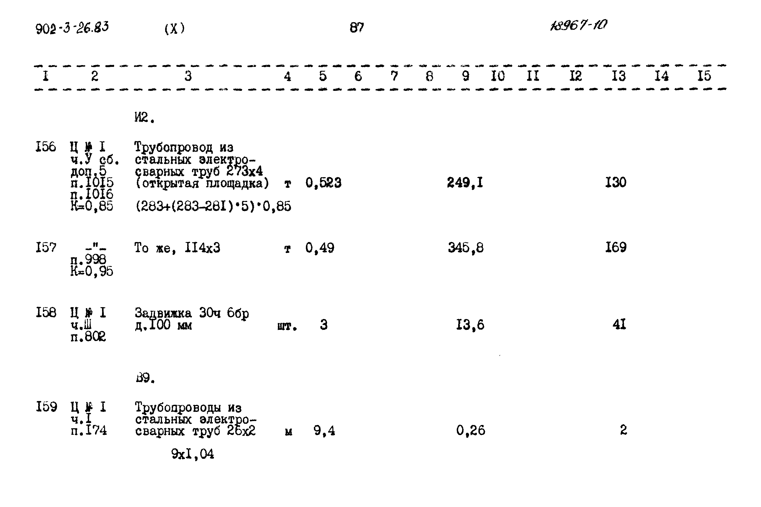 Типовой проект 902-3-26.83