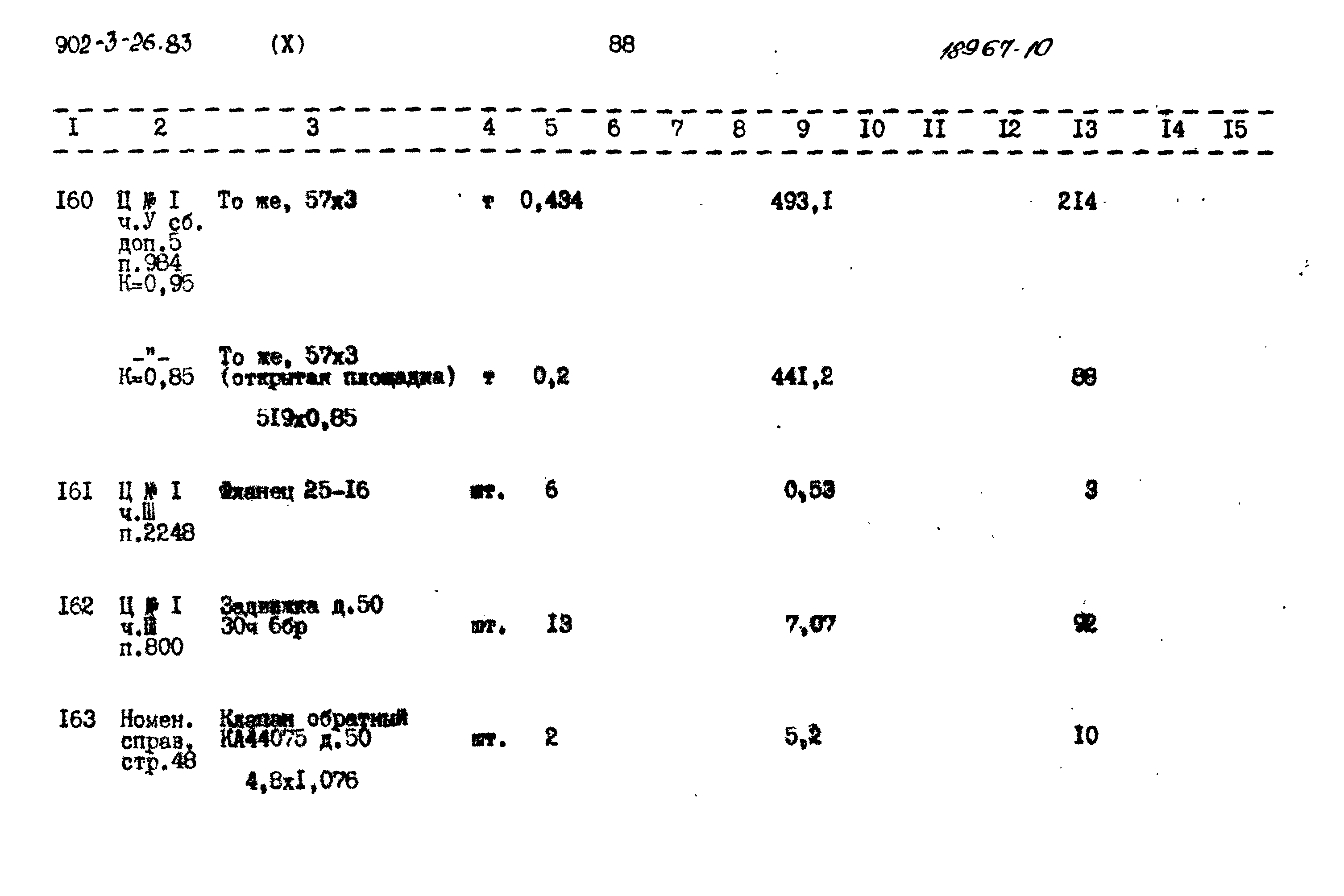 Типовой проект 902-3-26.83