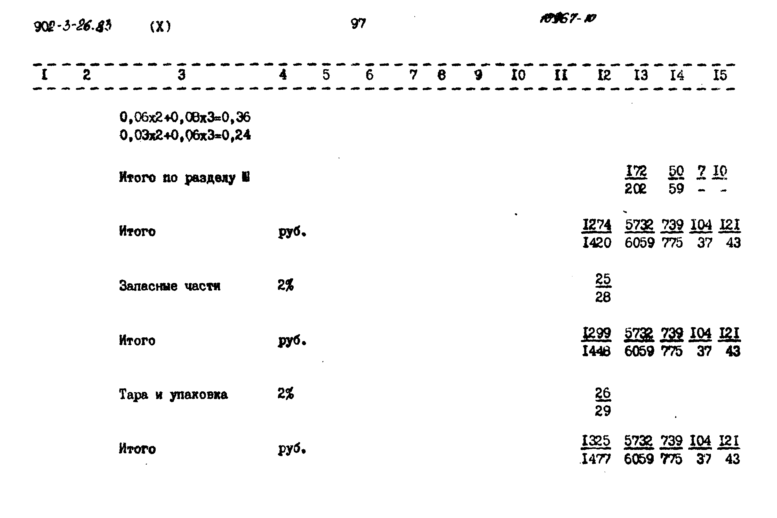 Типовой проект 902-3-26.83