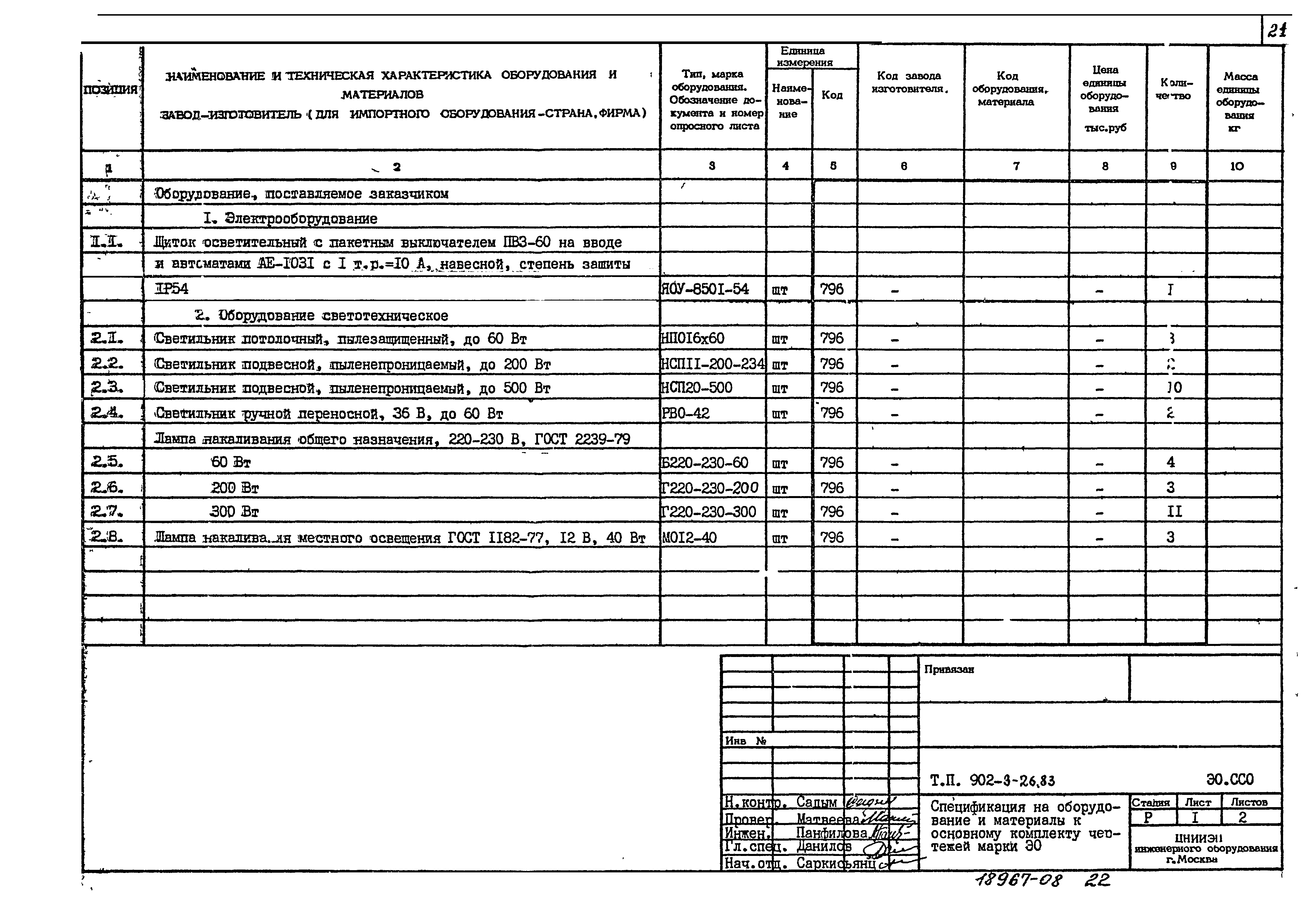 Типовой проект 902-3-26.83