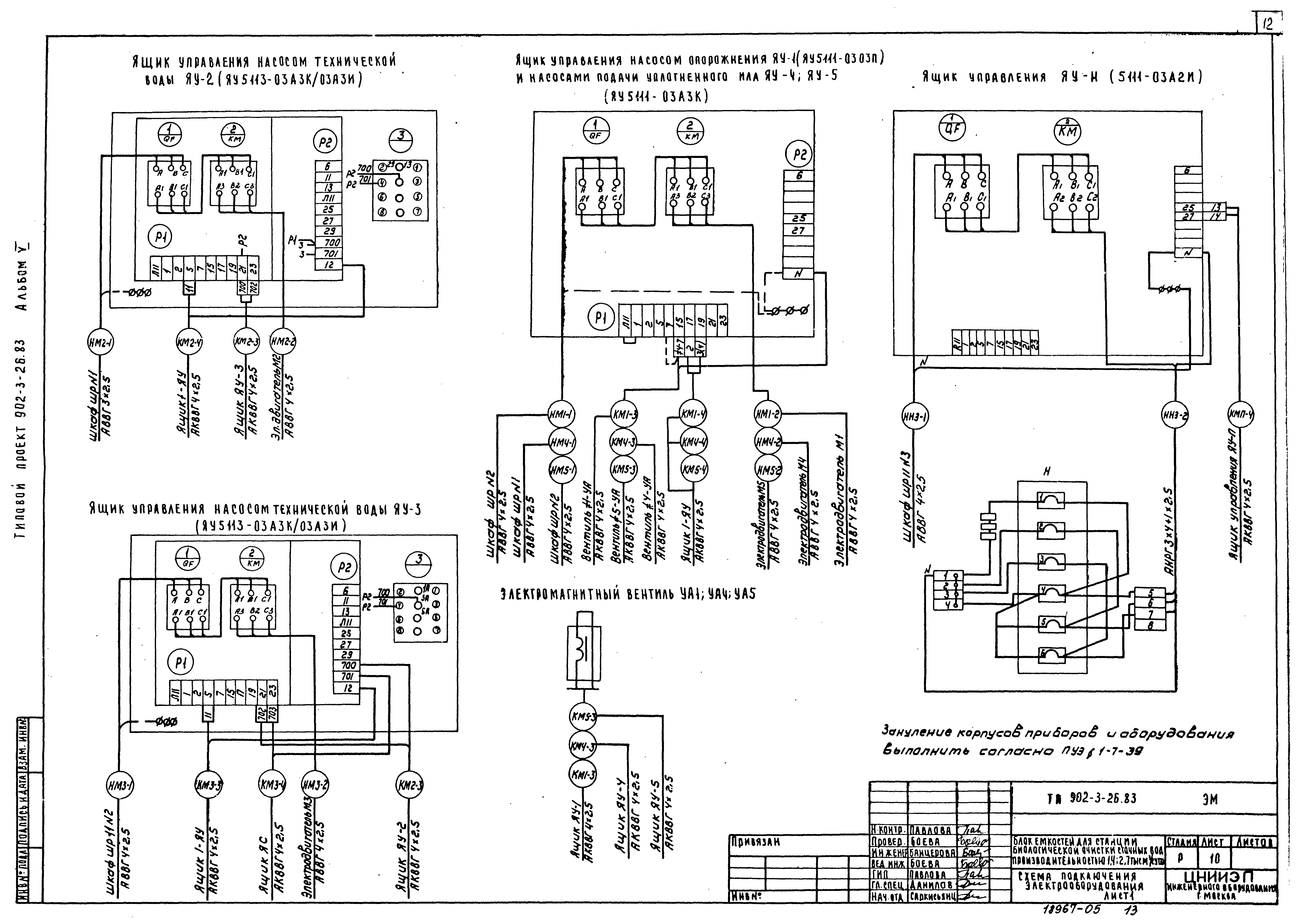 Типовой проект 902-3-26.83