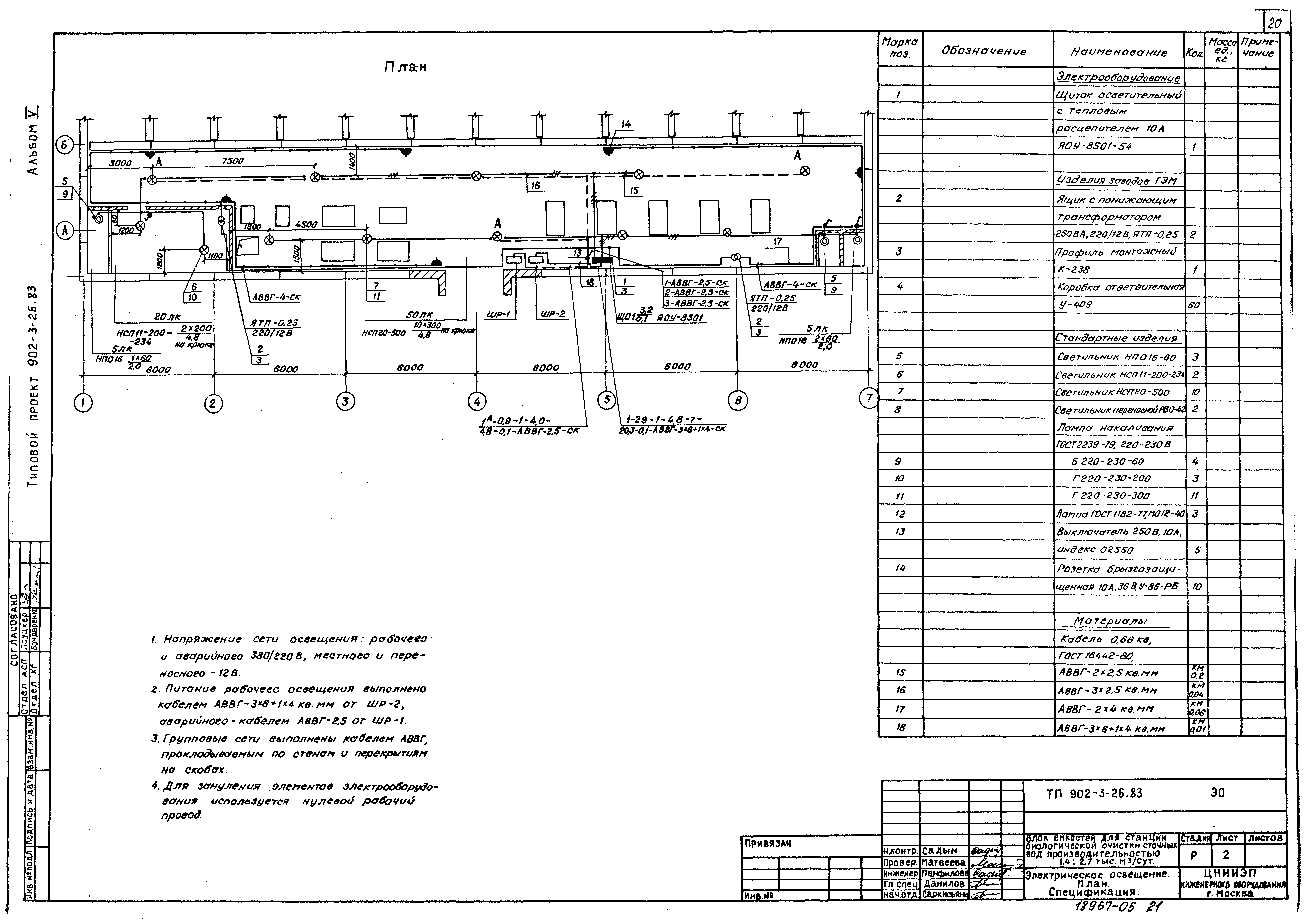 Типовой проект 902-3-26.83