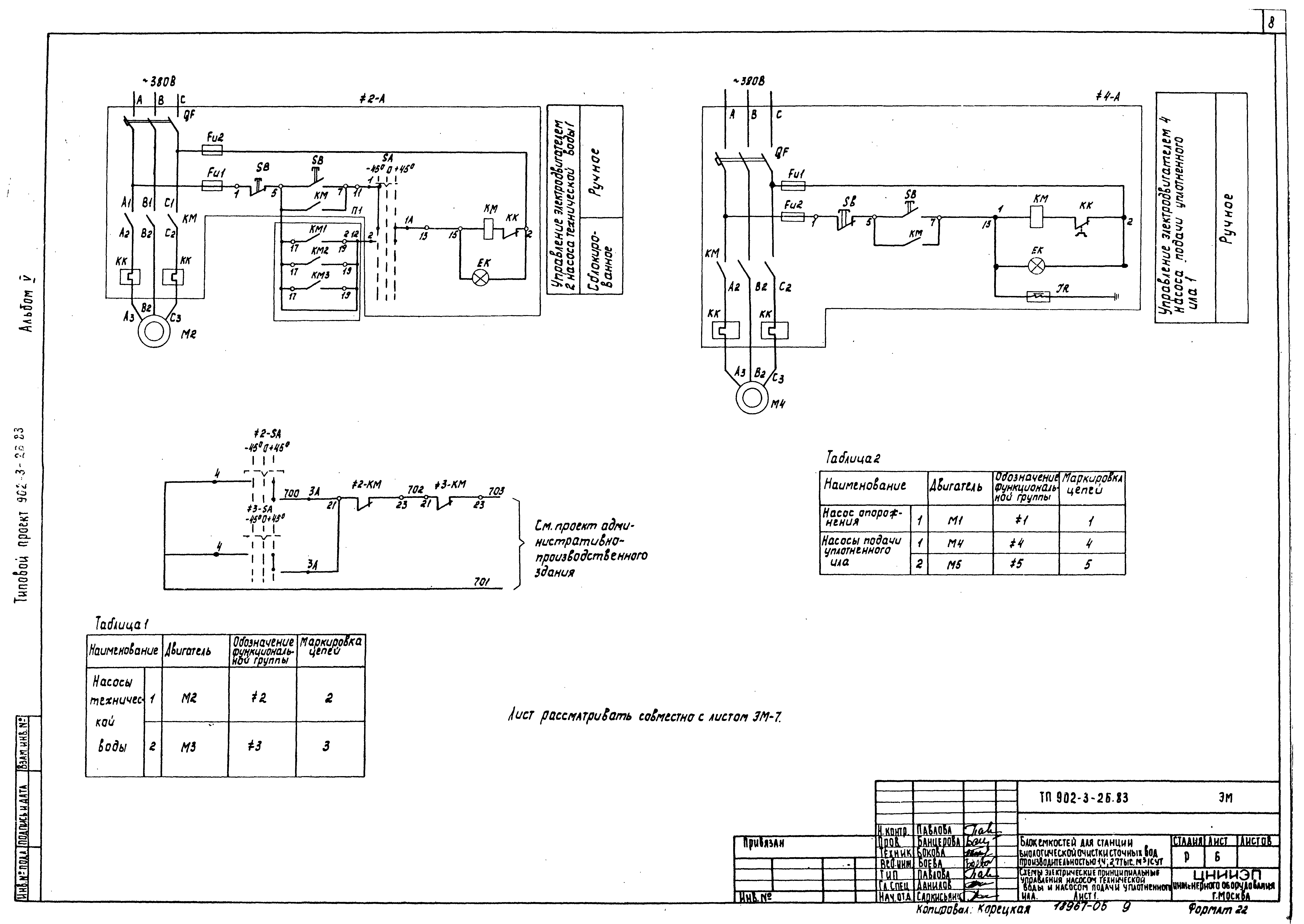 Типовой проект 902-3-26.83