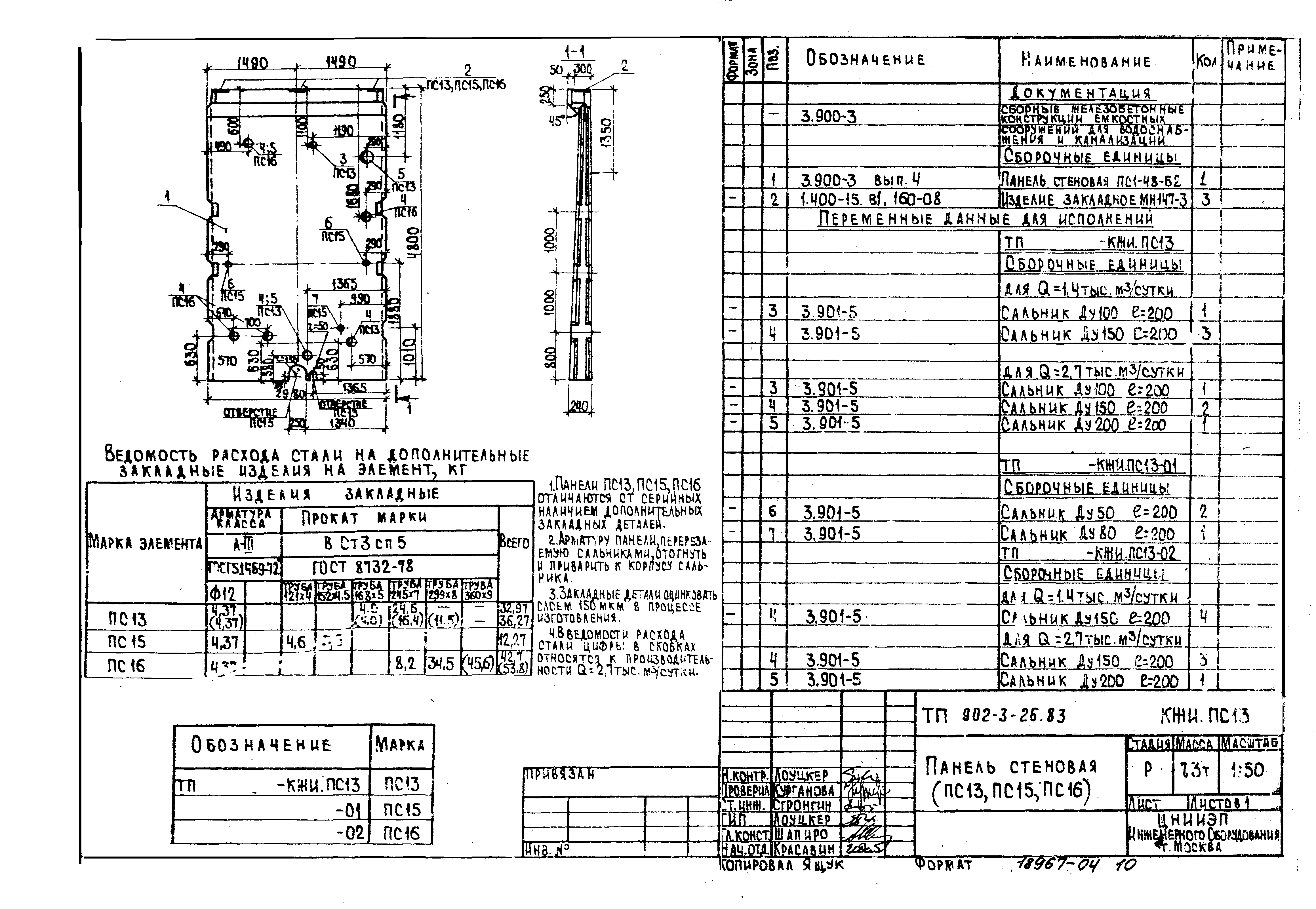 Типовой проект 902-3-26.83