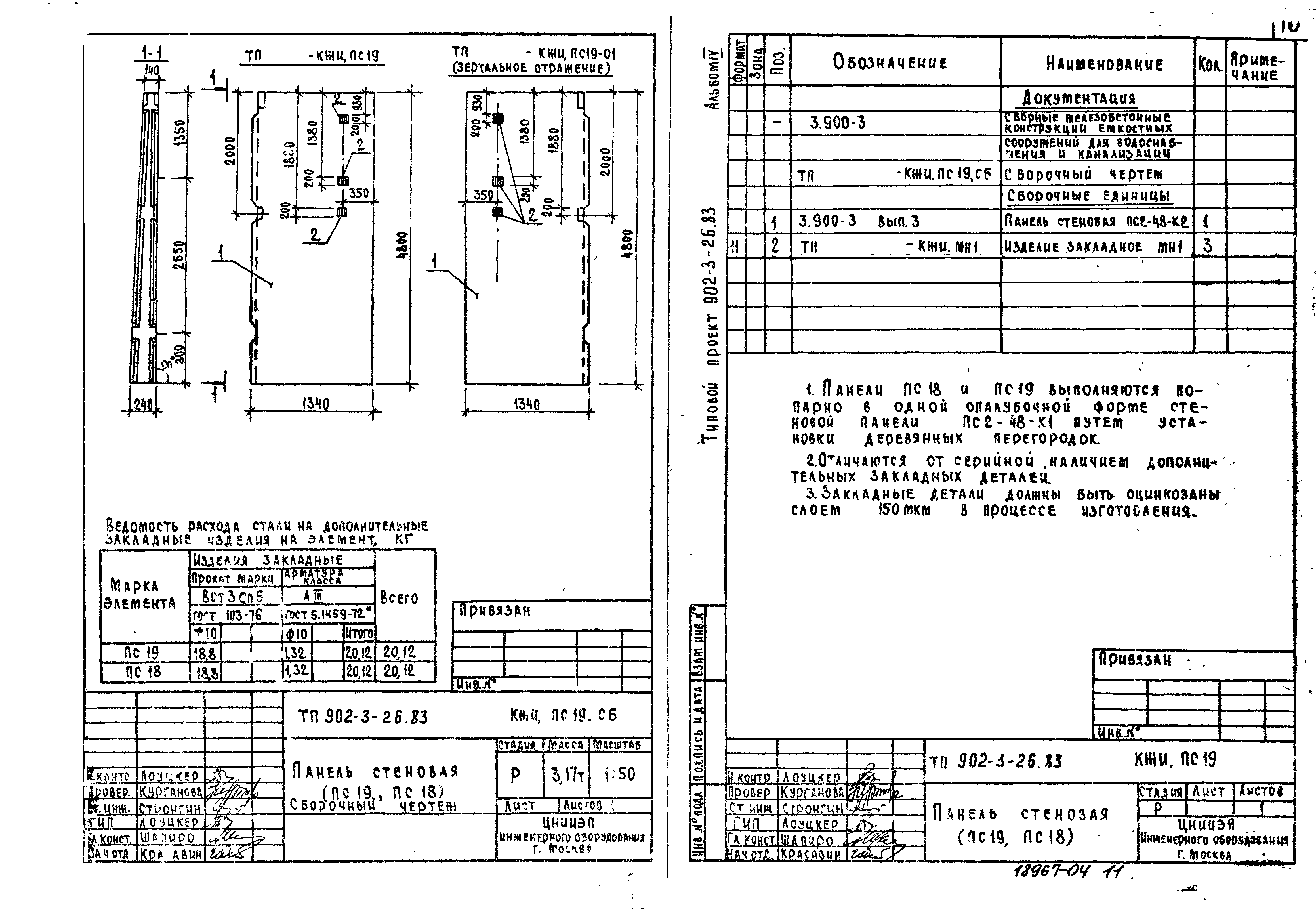 Типовой проект 902-3-26.83