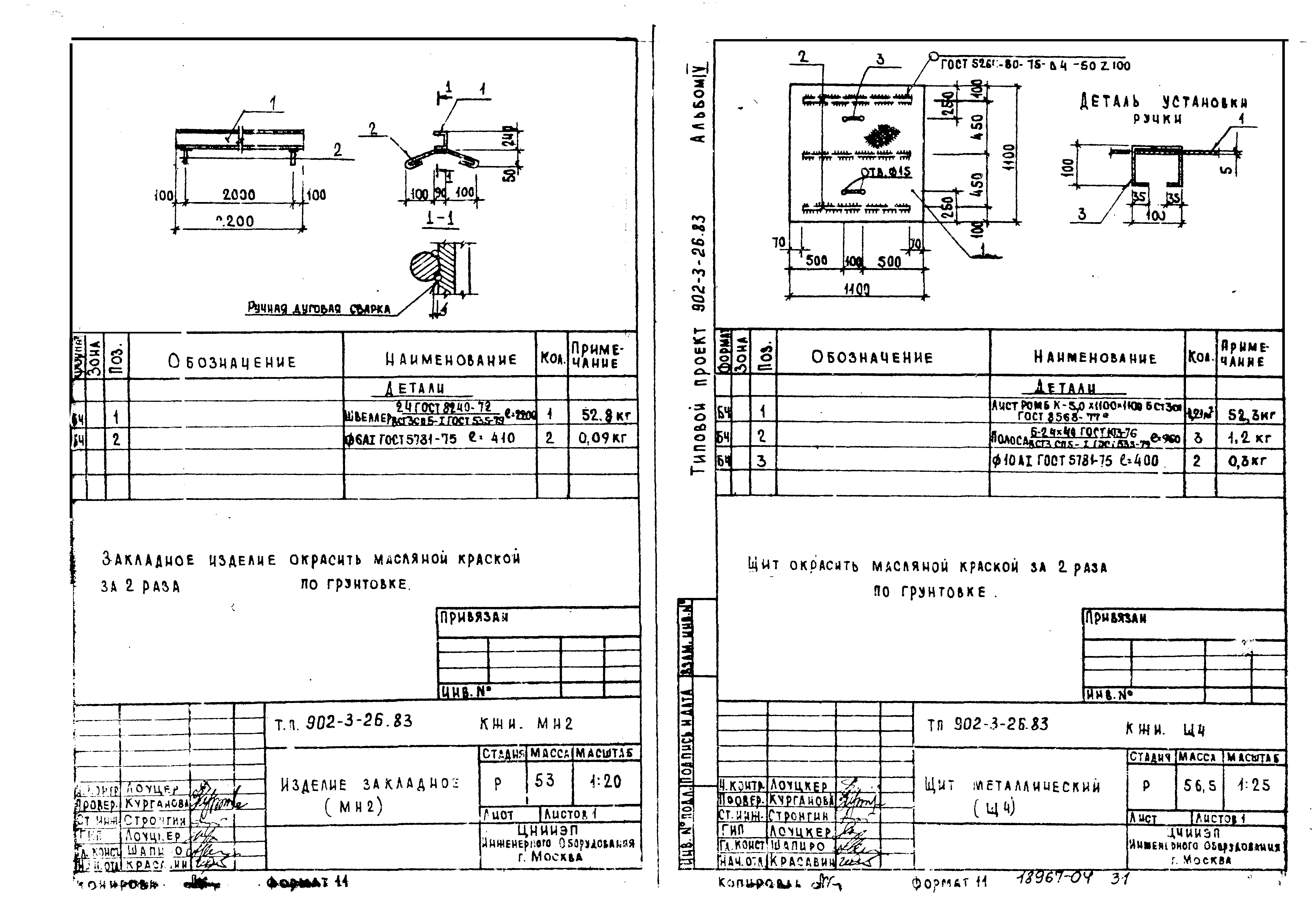 Типовой проект 902-3-26.83