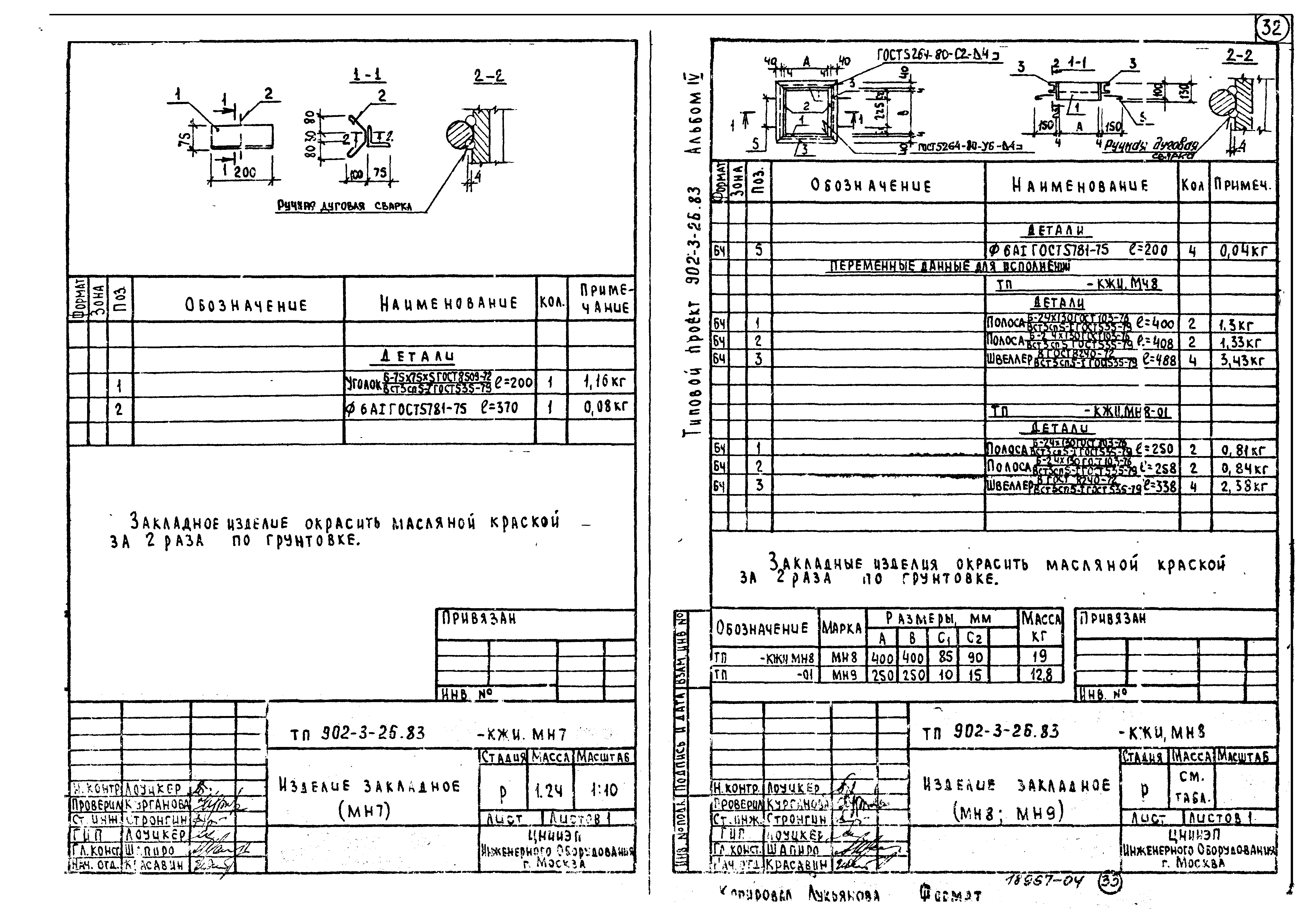 Типовой проект 902-3-26.83