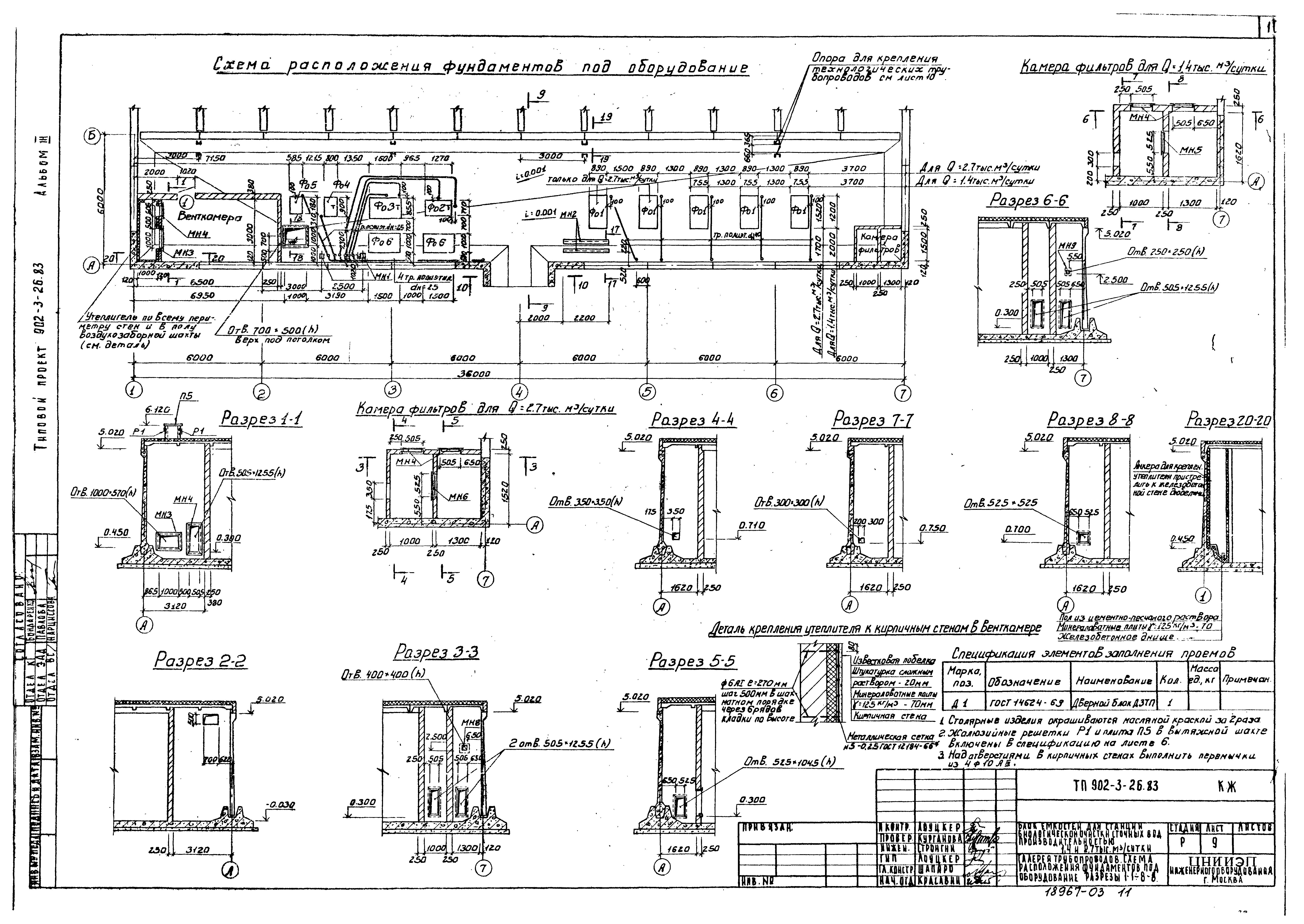 Типовой проект 902-3-26.83