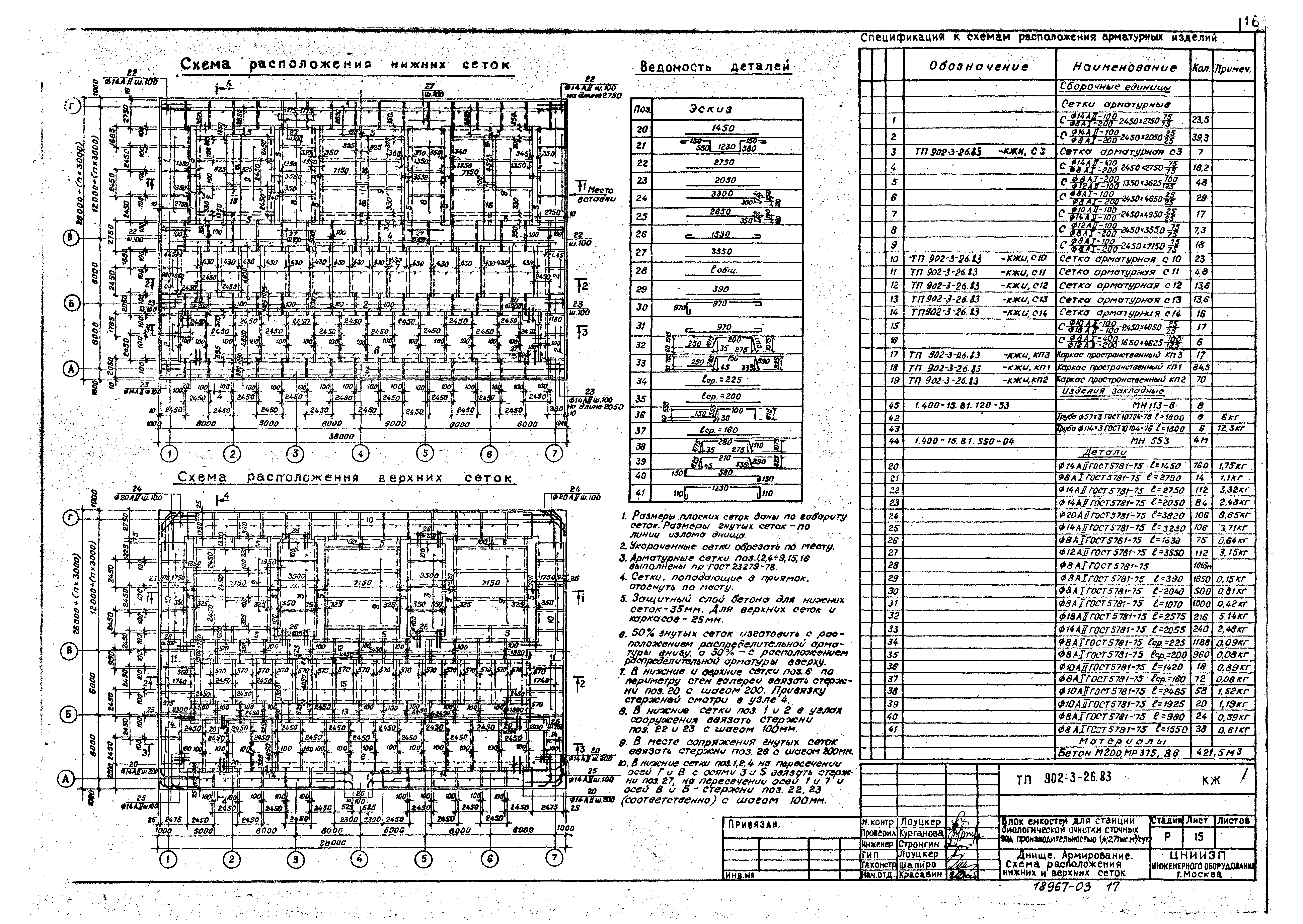 Типовой проект 902-3-26.83