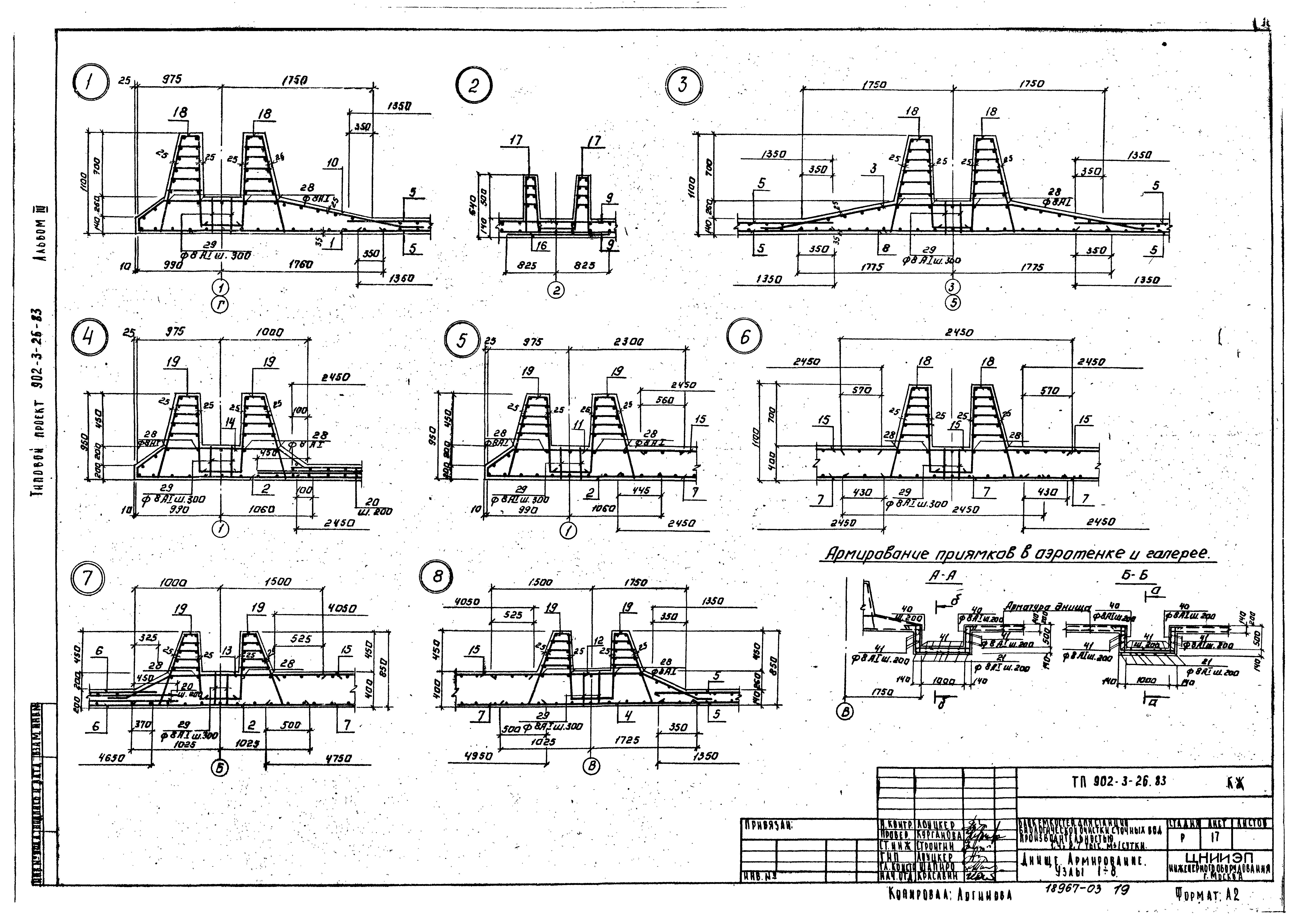 Типовой проект 902-3-26.83